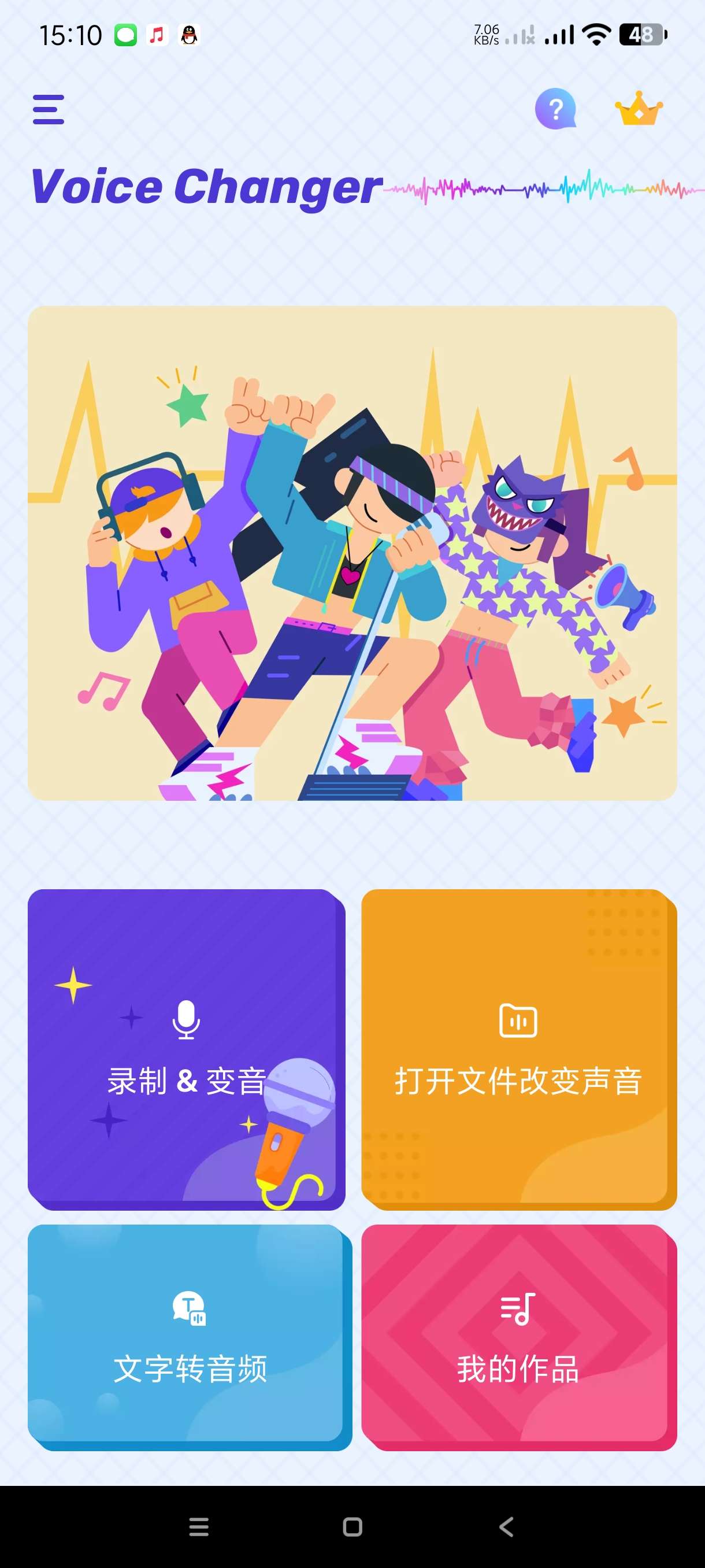 变声器1.02.86最权威的恶搞变音器~会员版第4张插图
