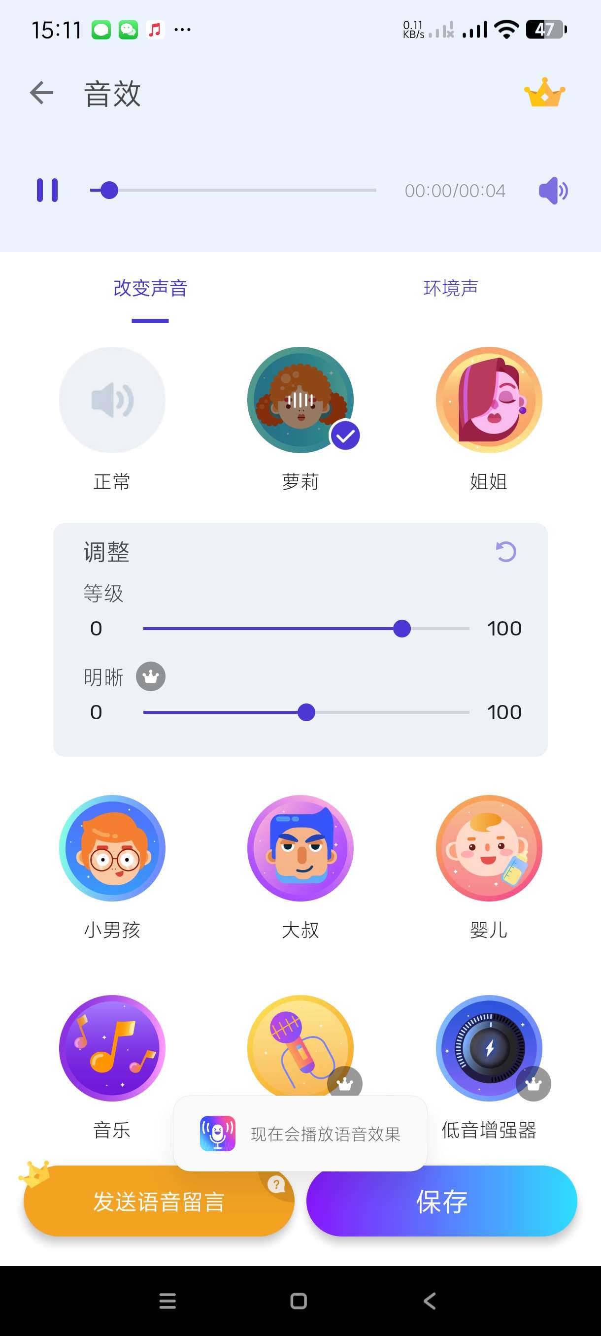 变声器1.02.86最权威的恶搞变音器~会员版第5张插图