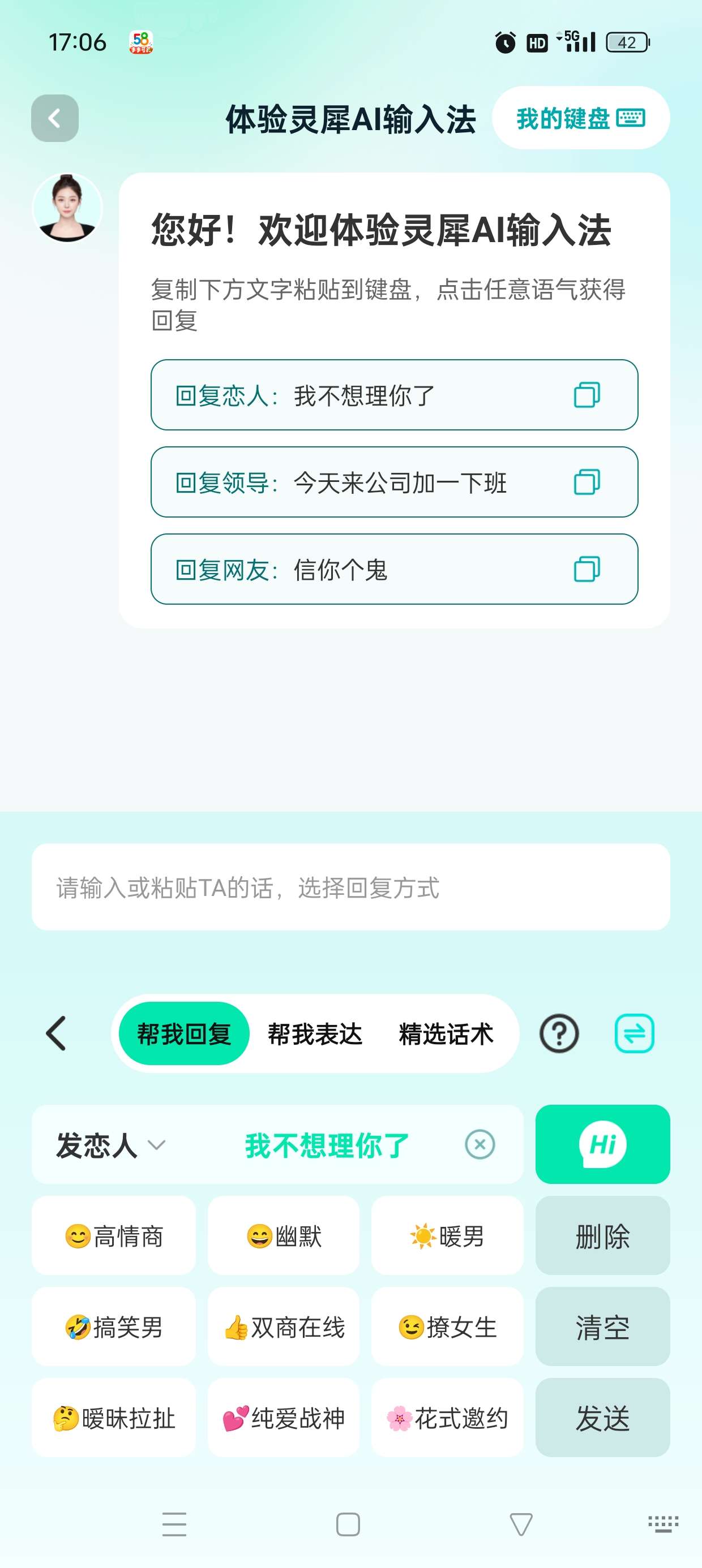 灵犀AI输入法百余种人设教你搭讪异性拒绝尬聊第7张插图 灵犀AI输入法百余种人设教你搭讪异性拒绝尬聊第7张插图