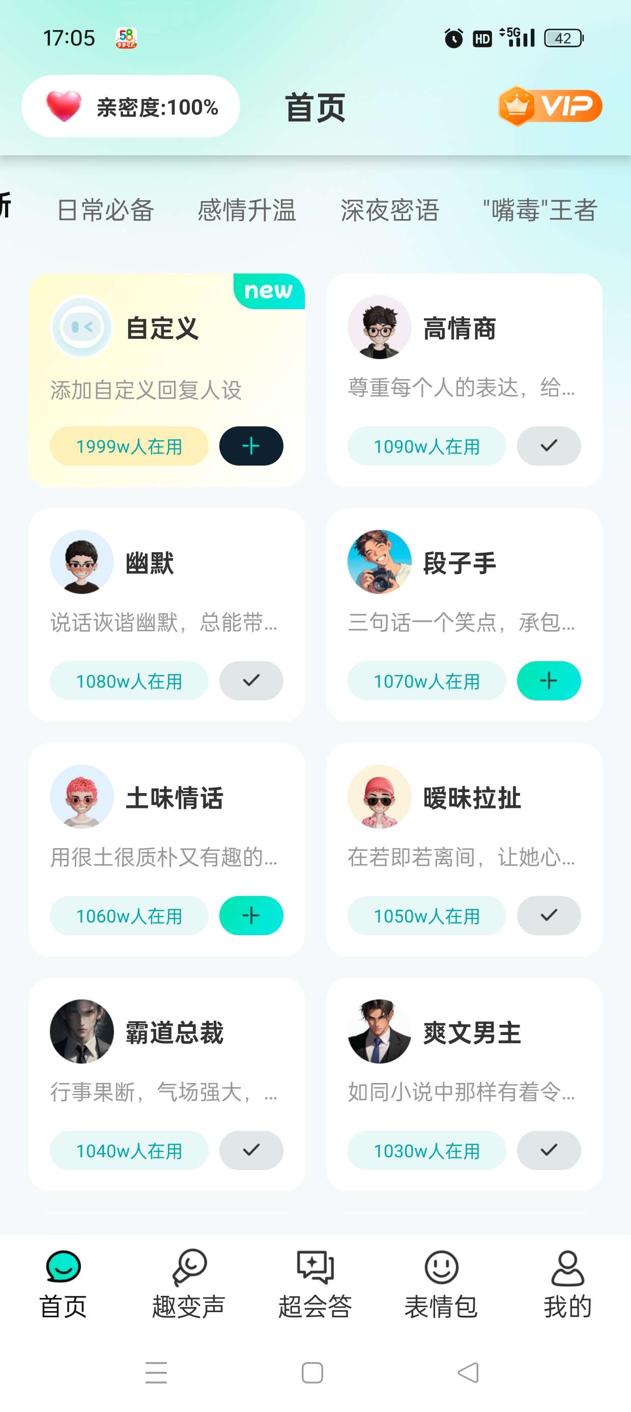 灵犀AI输入法百余种人设教你搭讪异性拒绝尬聊第5张插图 灵犀AI输入法百余种人设教你搭讪异性拒绝尬聊第5张插图
