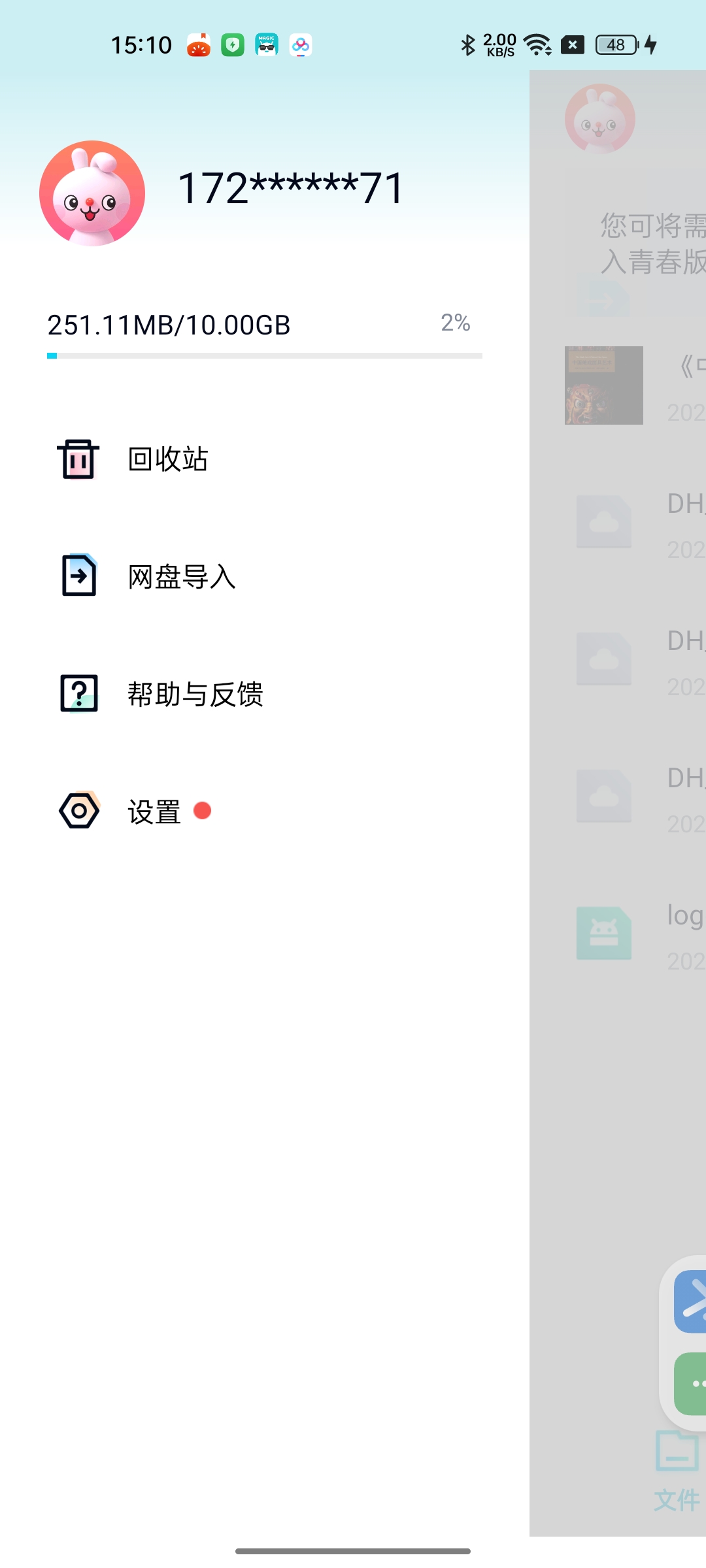 百度网盘青春版1.0.2不限速下载上传精简无广版第7张插图 百度网盘青春版1.0.2不限速下载上传精简无广版第7张插图