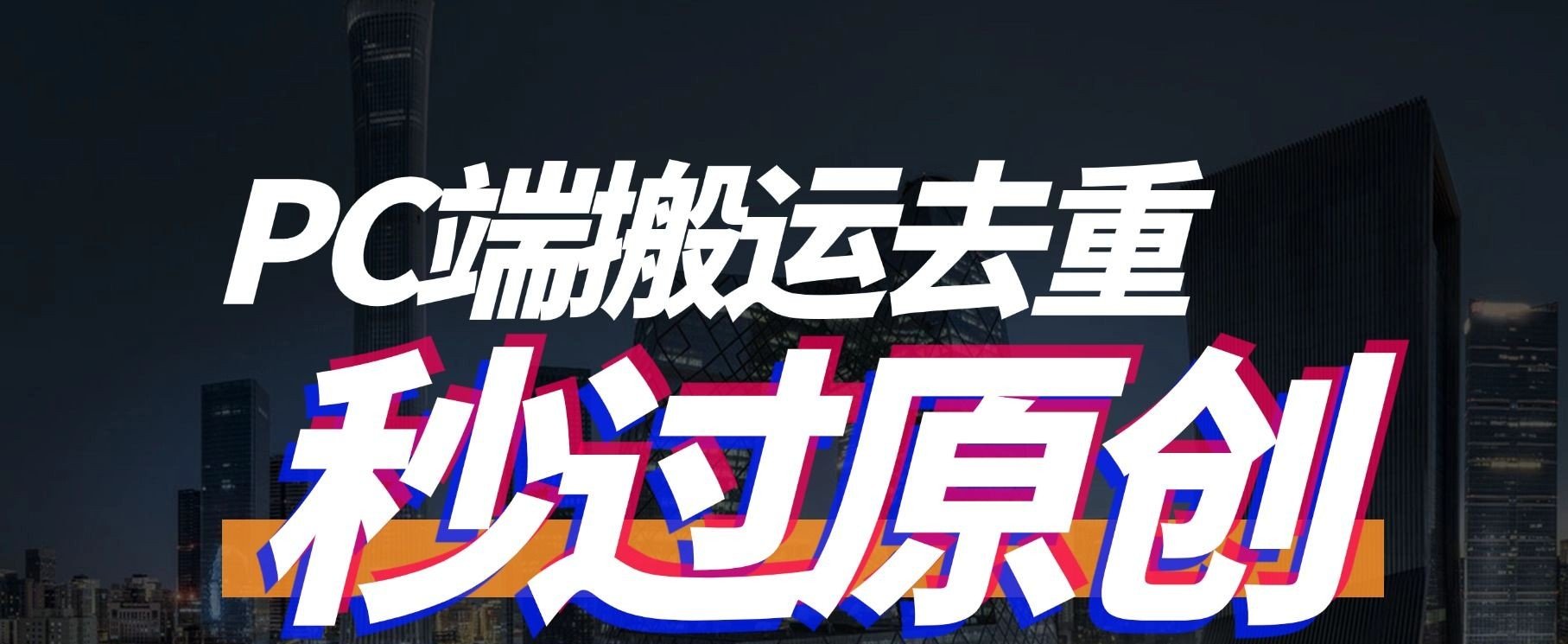 Cr多功能视频剪辑1.6.4搬运去重自媒体神器禁更新第5张插图