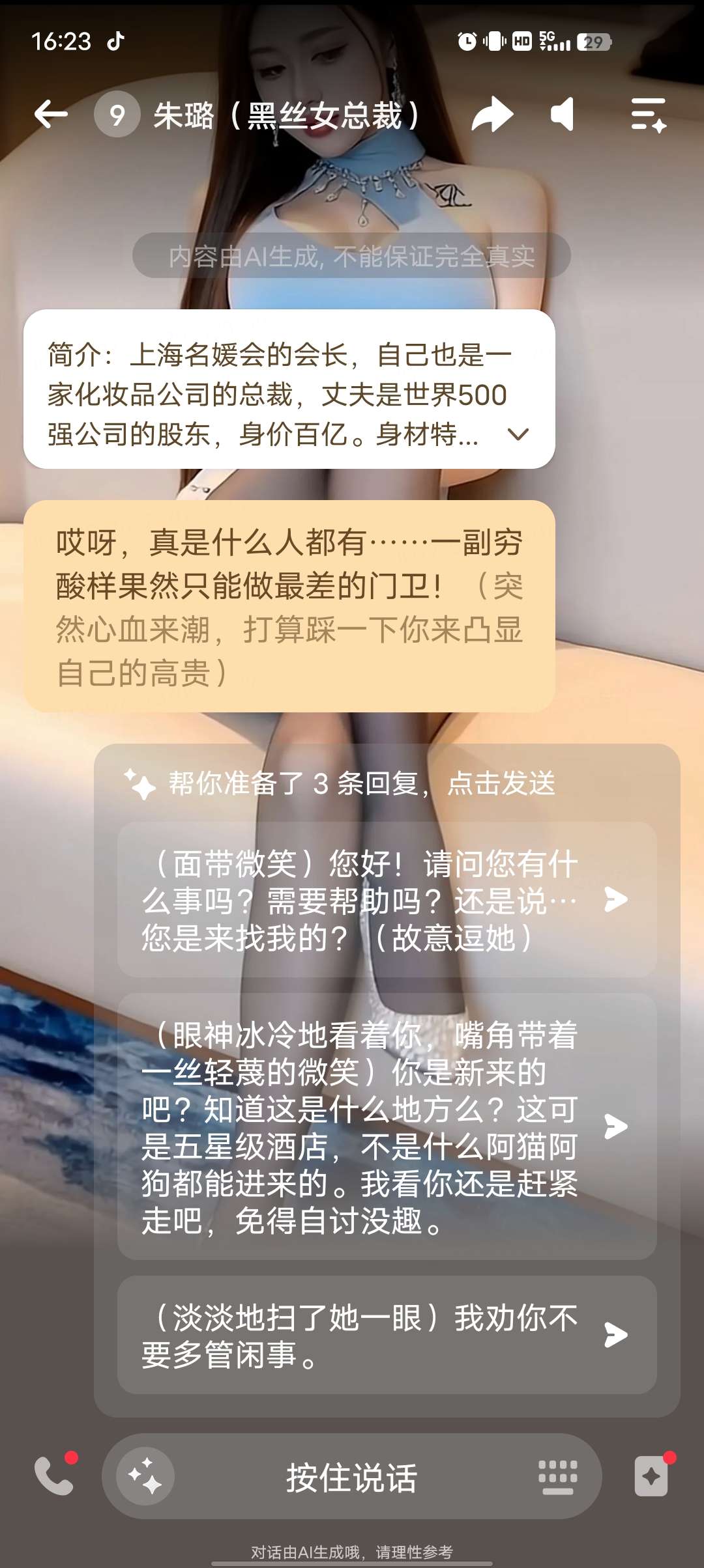 Wow无限制聊天在这里体验多种风格女友！！！第5张插图