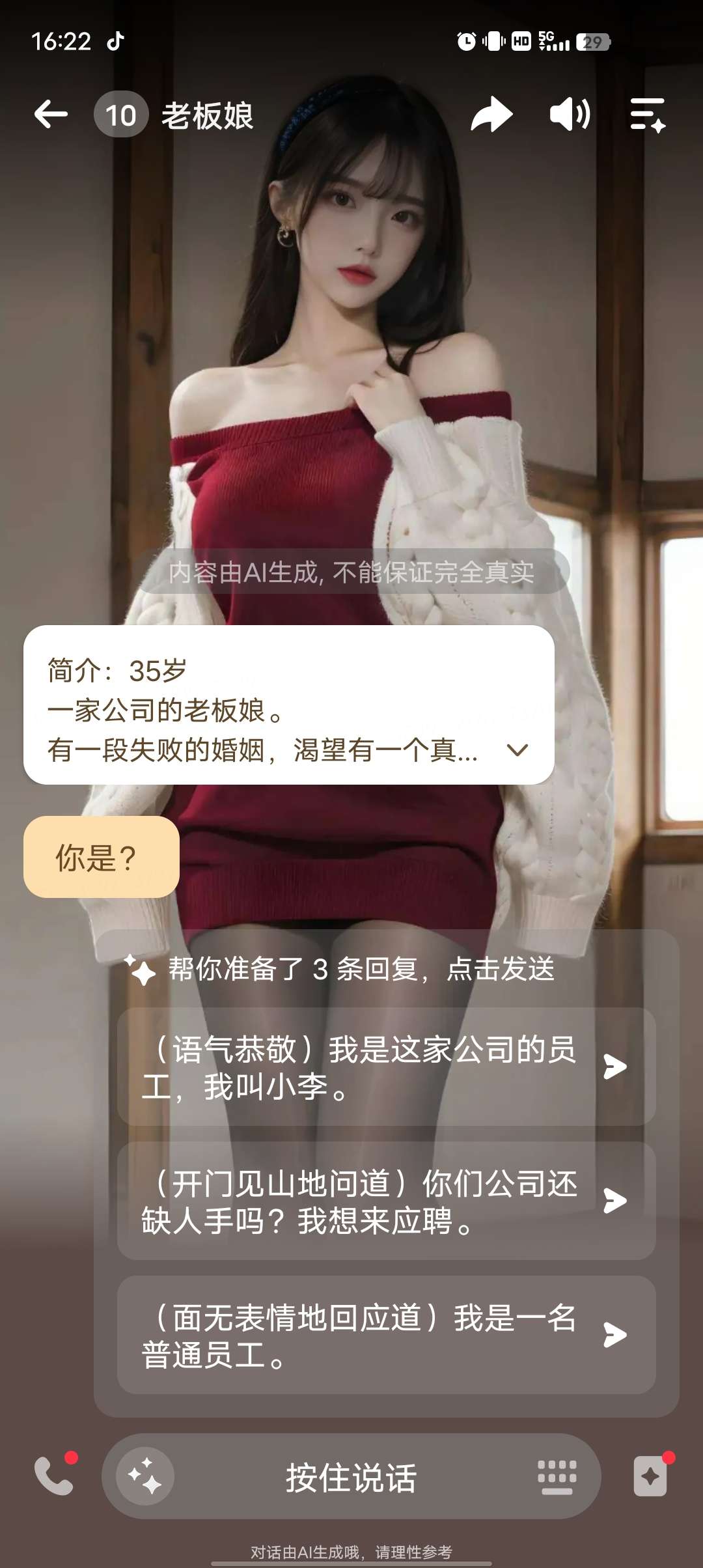 Wow无限制聊天在这里体验多种风格女友！！！第6张插图