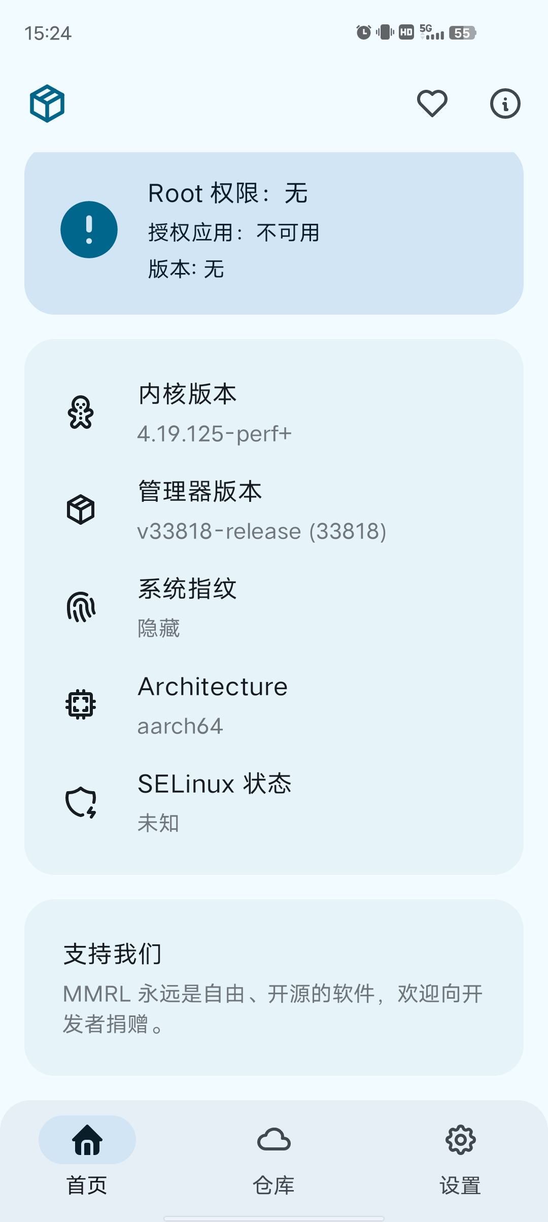 MMRL最强玩机软件全兼容的神器 玩机必备！！第6张插图