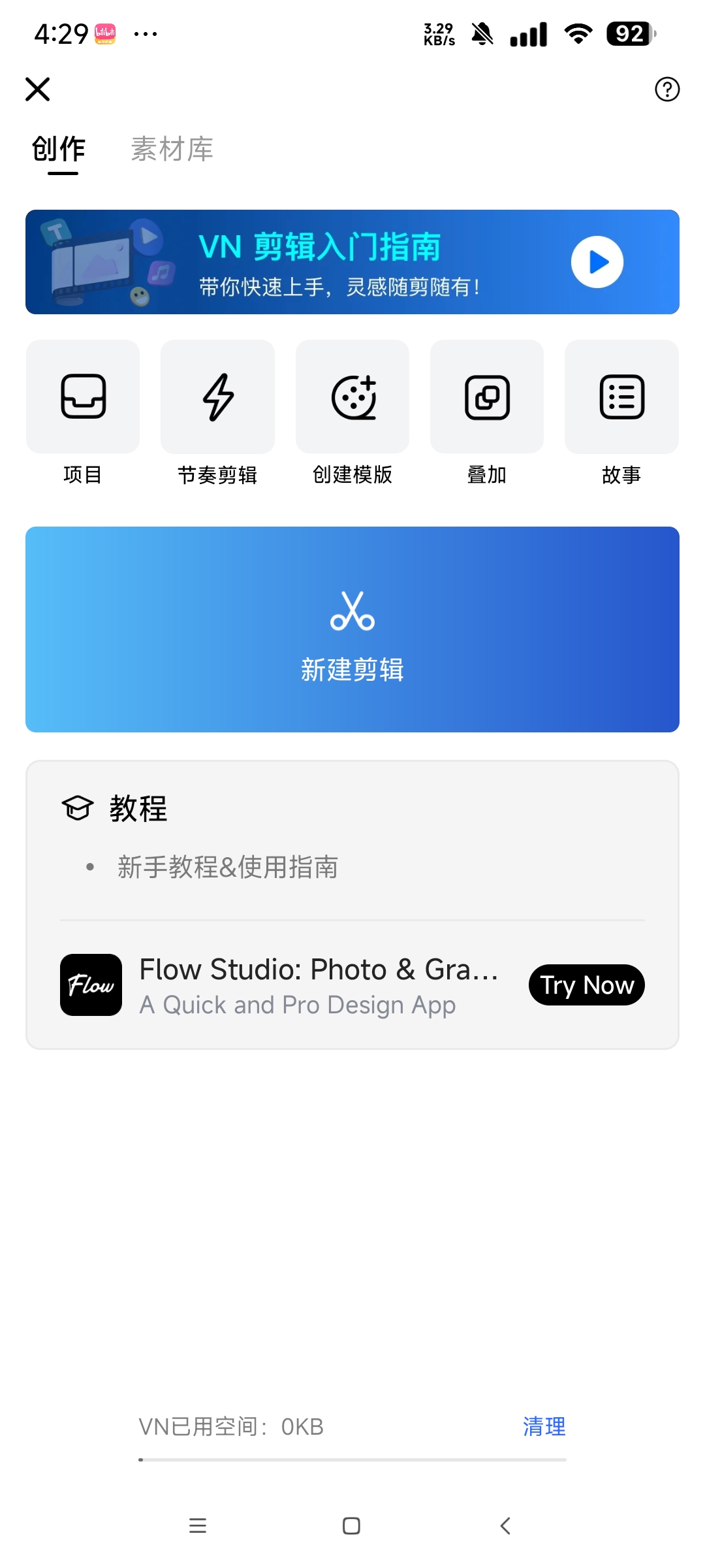 VN视频剪辑 解锁会员版😋比某映更好用的视频剪辑🤔第8张插图 VN视频剪辑 解锁会员版😋比某映更好用的视频剪辑🤔第8张插图