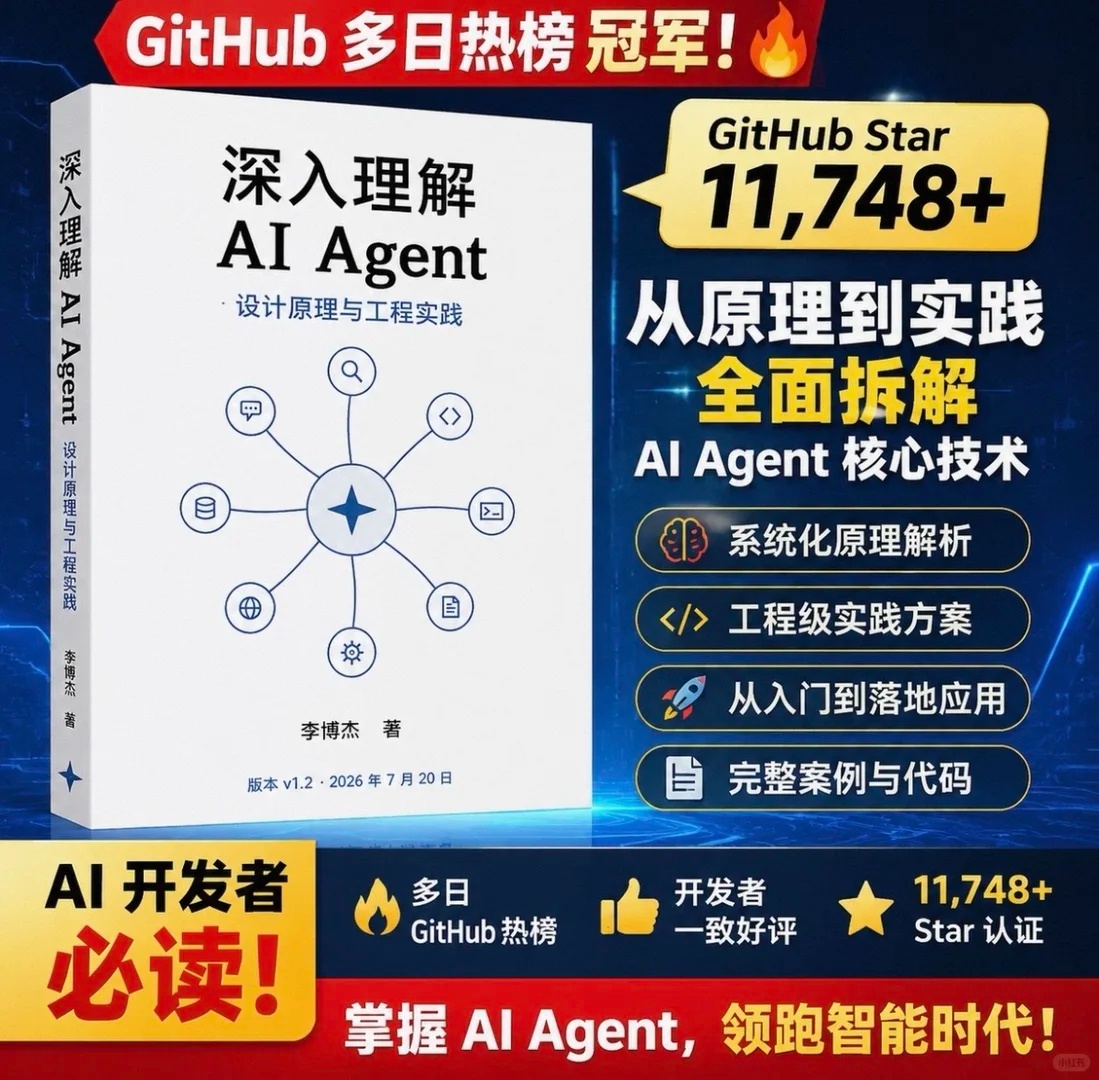 从零掌握 AI Agent：一站式吃透智能体设计原理第4张插图