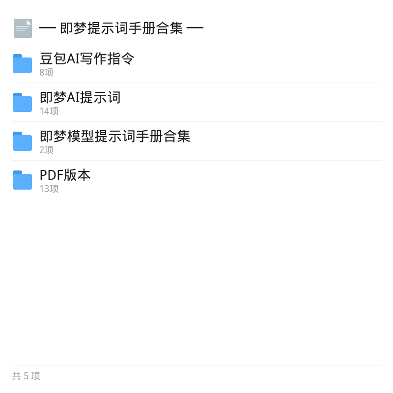 即梦提示词手册合集第5张插图