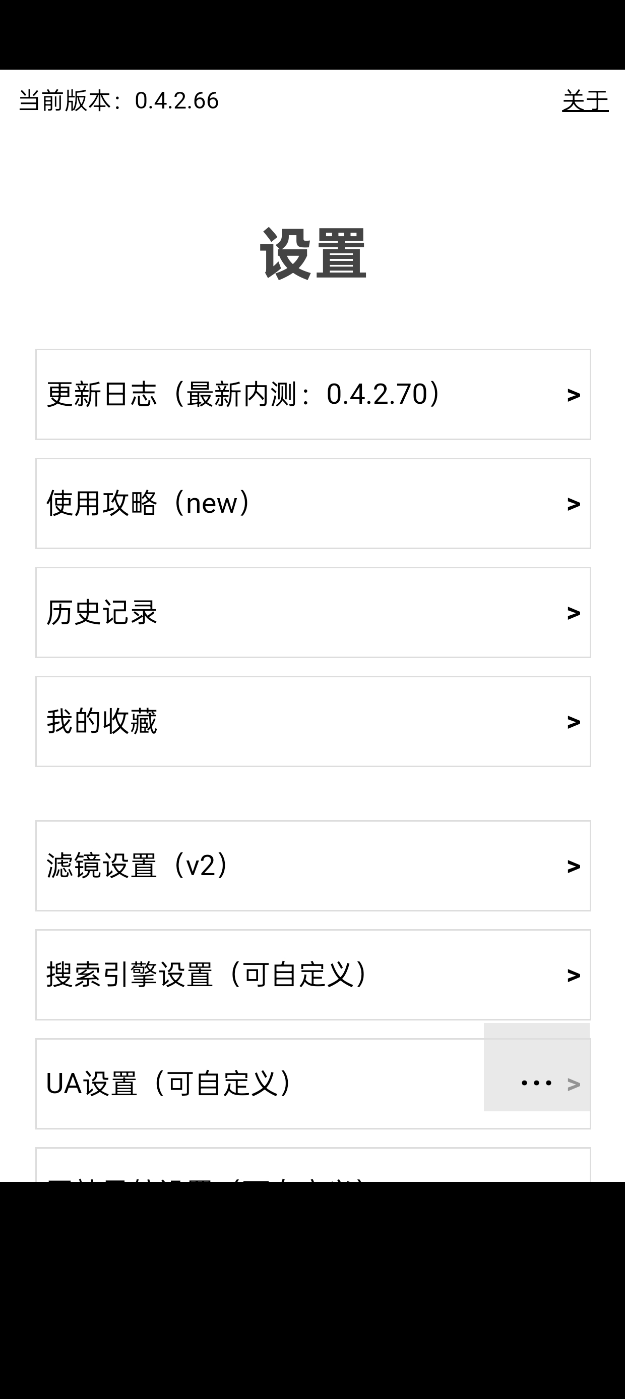 H5浏览器v0.4.2.66极致小巧第8张插图