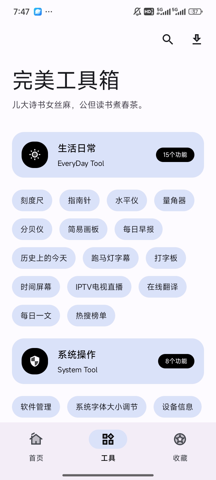 强大工具箱📣去水印/资源嗅探/网盘搜索(搜小说、音乐)第4张插图