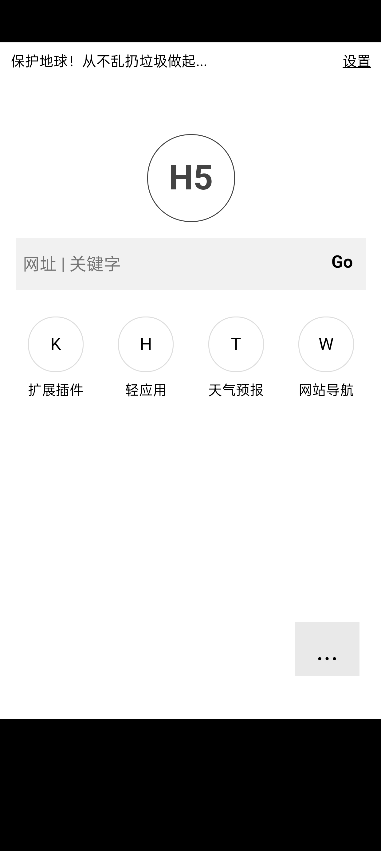 H5浏览器v0.4.2.66极致小巧第5张插图