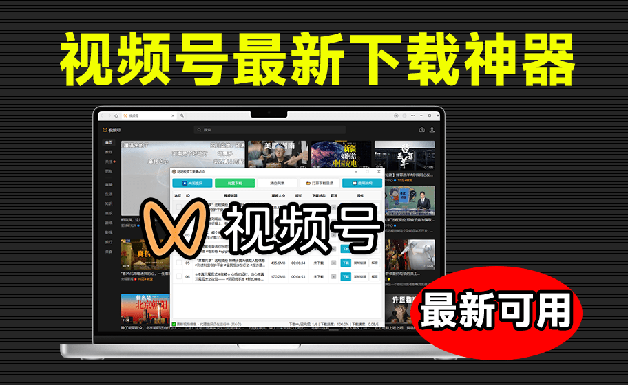 视频号下载神器，支持一键嗅探，批量满速下载！哒哒视频下载第5张插图