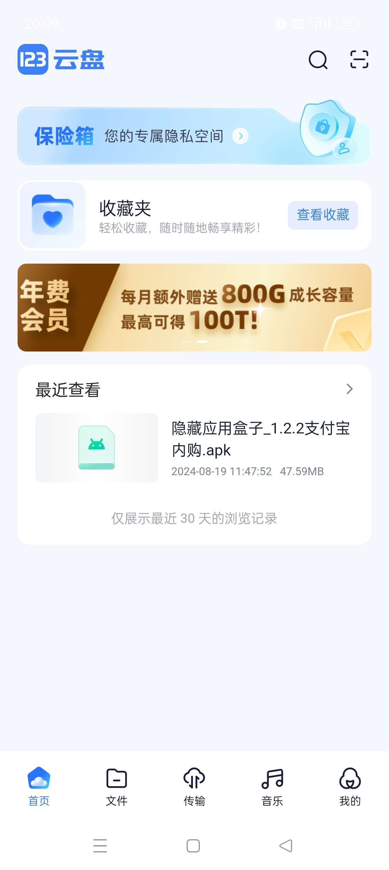 123云盘v2.5.10大容量不限速去广告纯净版第5张插图 123云盘v2.5.10大容量不限速去广告纯净版第5张插图