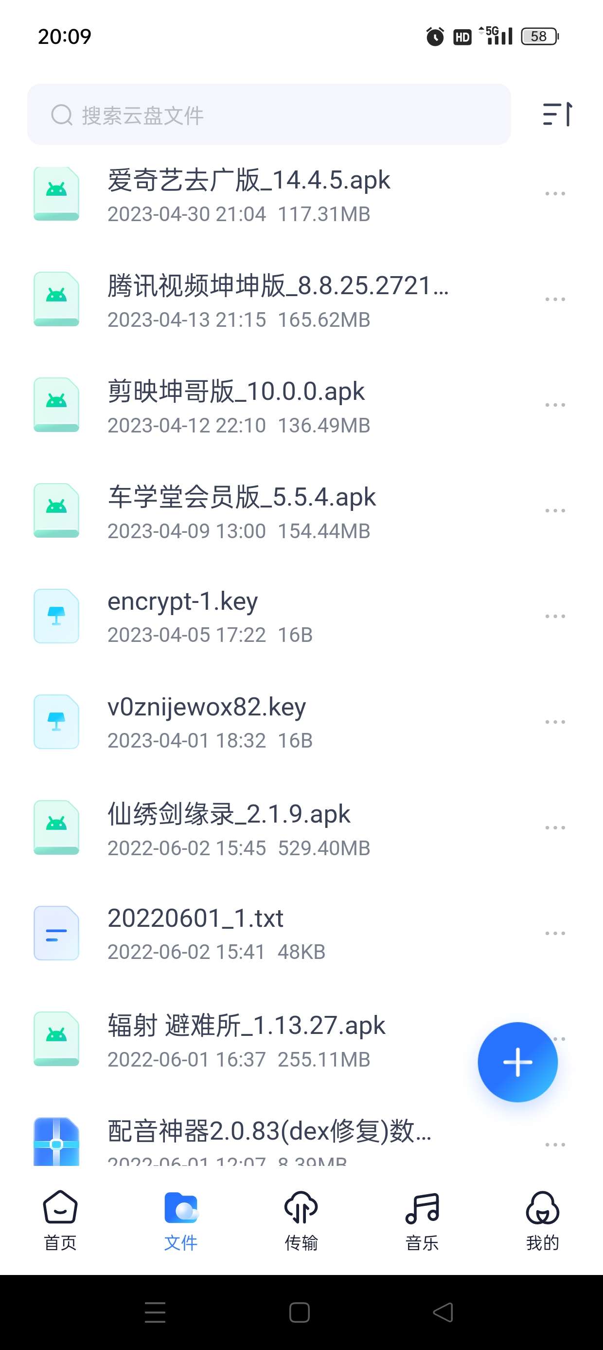 123云盘v2.5.10大容量不限速去广告纯净版第6张插图 123云盘v2.5.10大容量不限速去广告纯净版第6张插图
