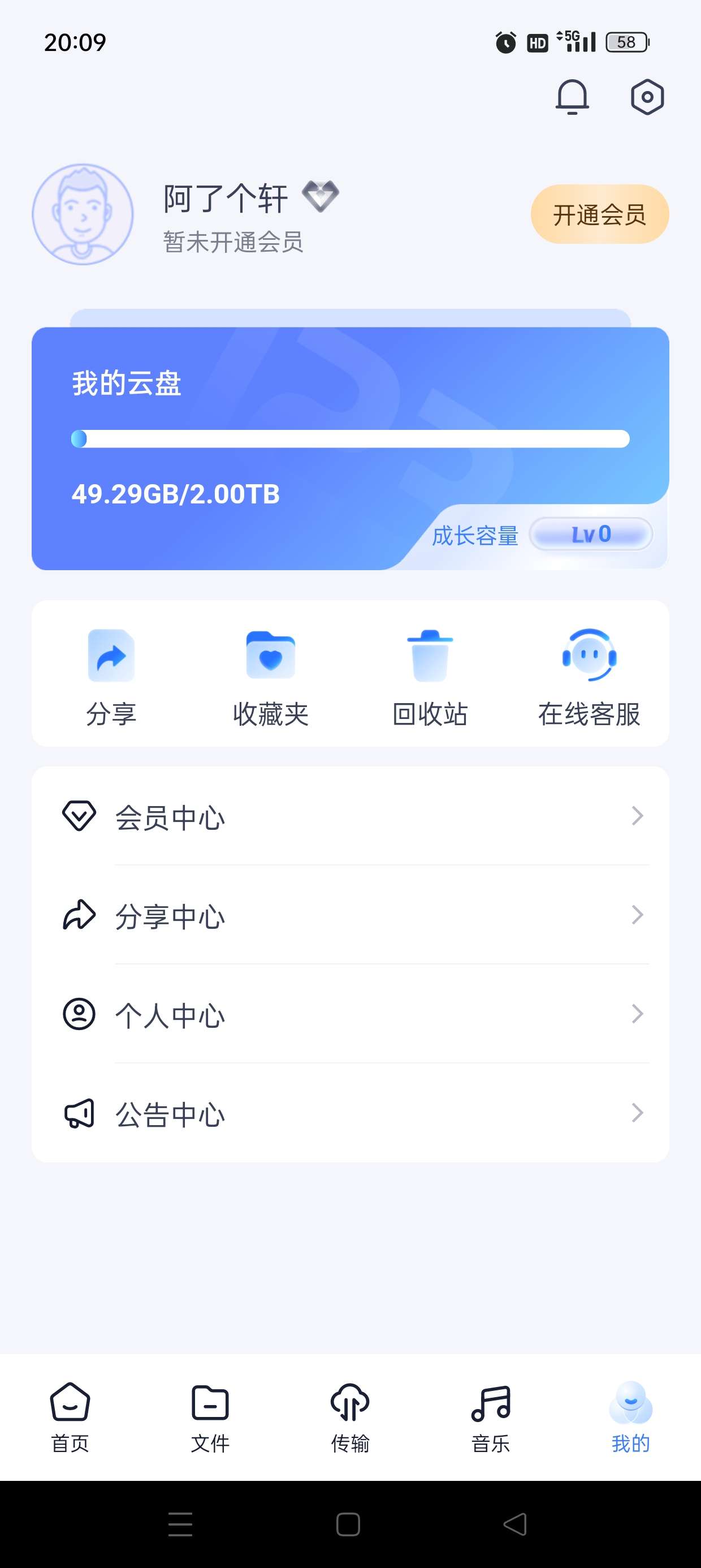 123云盘v2.5.10大容量不限速去广告纯净版第7张插图 123云盘v2.5.10大容量不限速去广告纯净版第7张插图