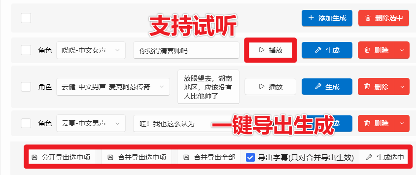 永久免费!神仙Ai配音工具,支持长文本、多角色配音及一键第7张插图 永久免费!神仙Ai配音工具,支持长文本、多角色配音及一键第7张插图