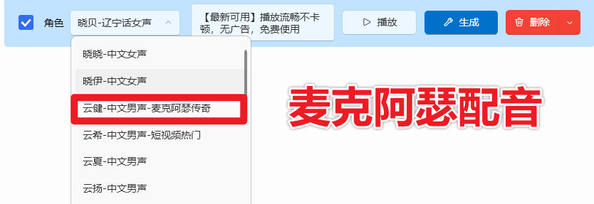 永久免费!神仙Ai配音工具,支持长文本、多角色配音及一键第6张插图 永久免费!神仙Ai配音工具,支持长文本、多角色配音及一键第6张插图