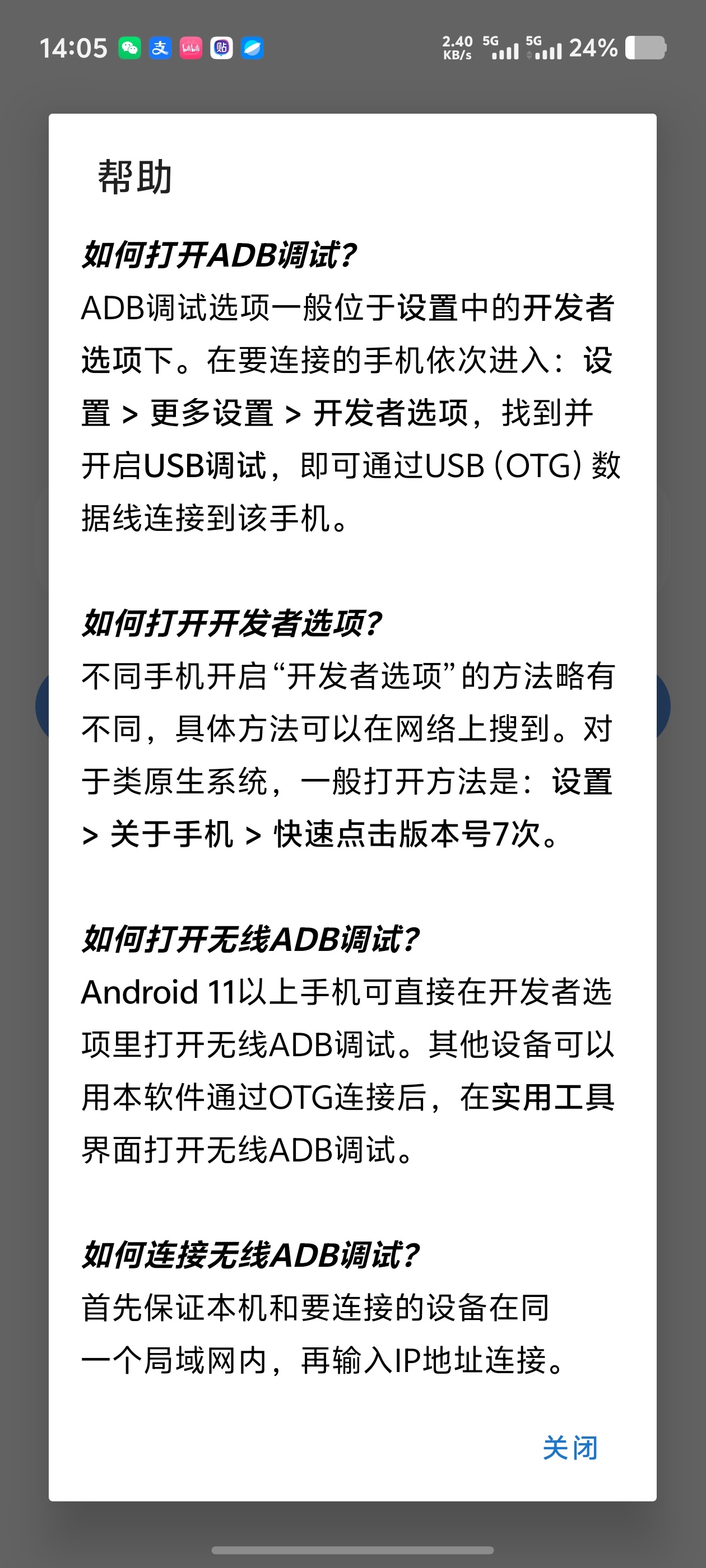 甲壳虫ADB助手✨无线ADB一键配对！手机直接调试安卓第5张插图