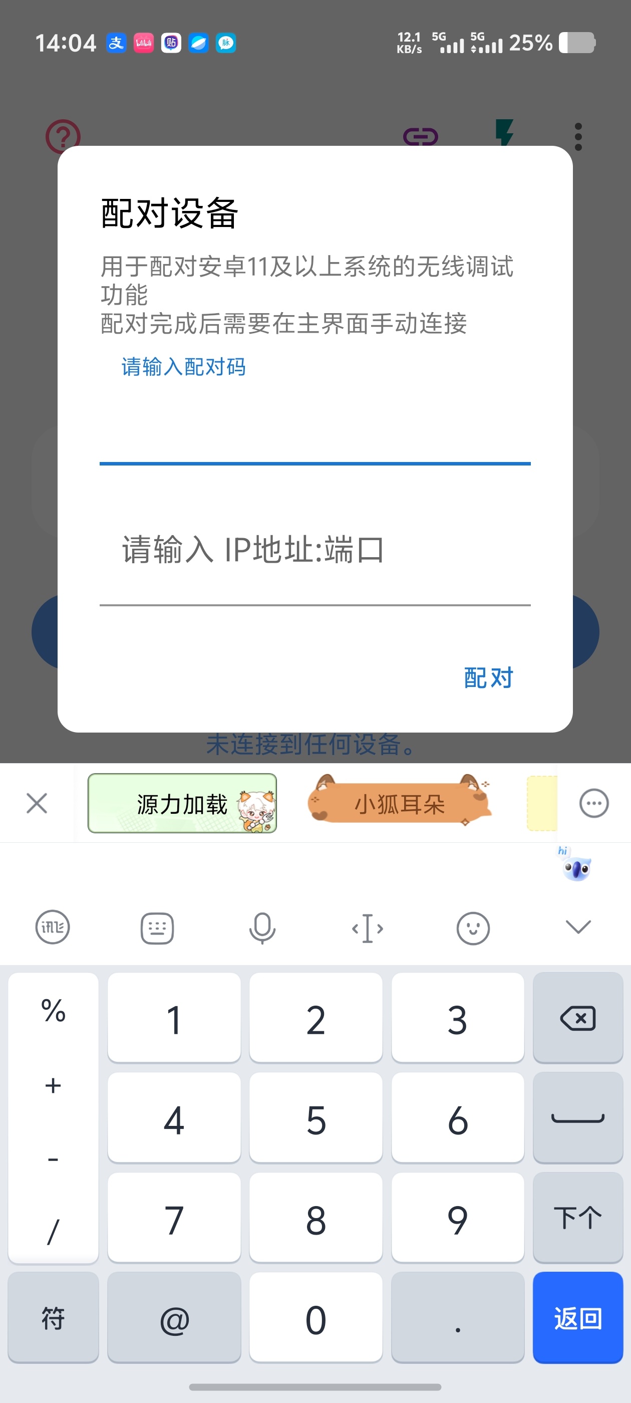 甲壳虫ADB助手✨无线ADB一键配对!手机直接调试安卓第6张插图 甲壳虫ADB助手✨无线ADB一键配对!手机直接调试安卓第6张插图