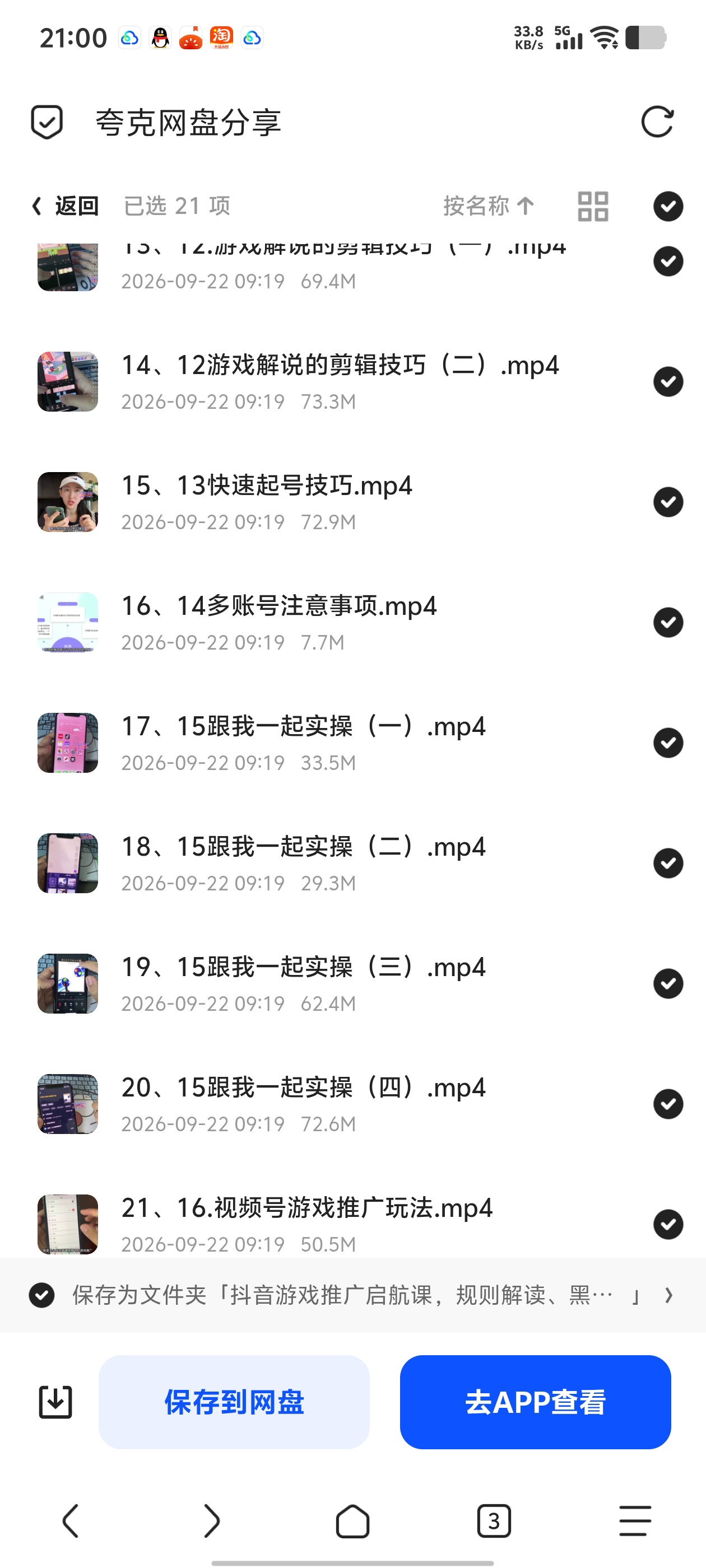 「抖音游戏推广启航课，规则解读、黑科技搬运、剪辑变现」第5张插图