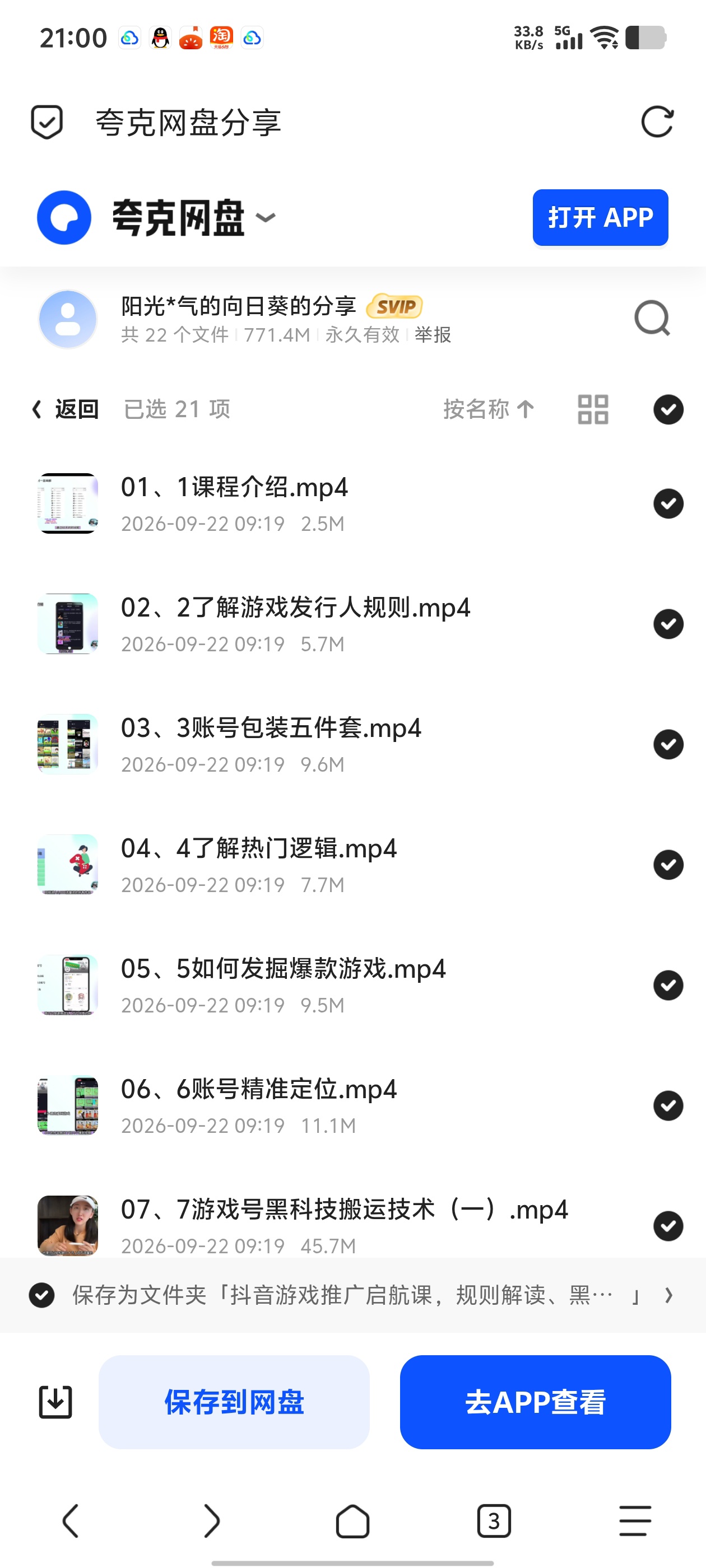 「抖音游戏推广启航课，规则解读、黑科技搬运、剪辑变现」第6张插图