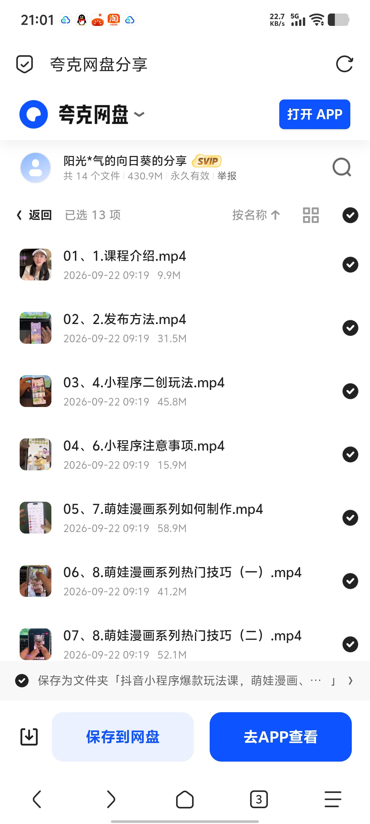 「抖音小程序爆款玩法课，萌娃漫画、智能发型，掌握多种热门第6张插图