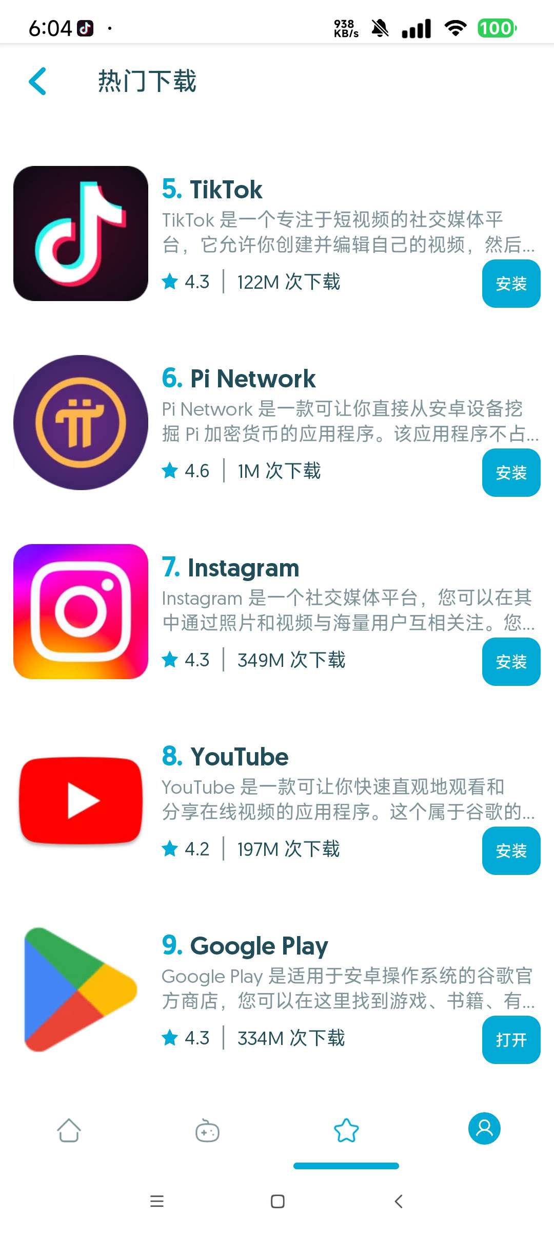 Uptodown😋比谷歌商店更好用 免谷歌三件套😘第7张插图