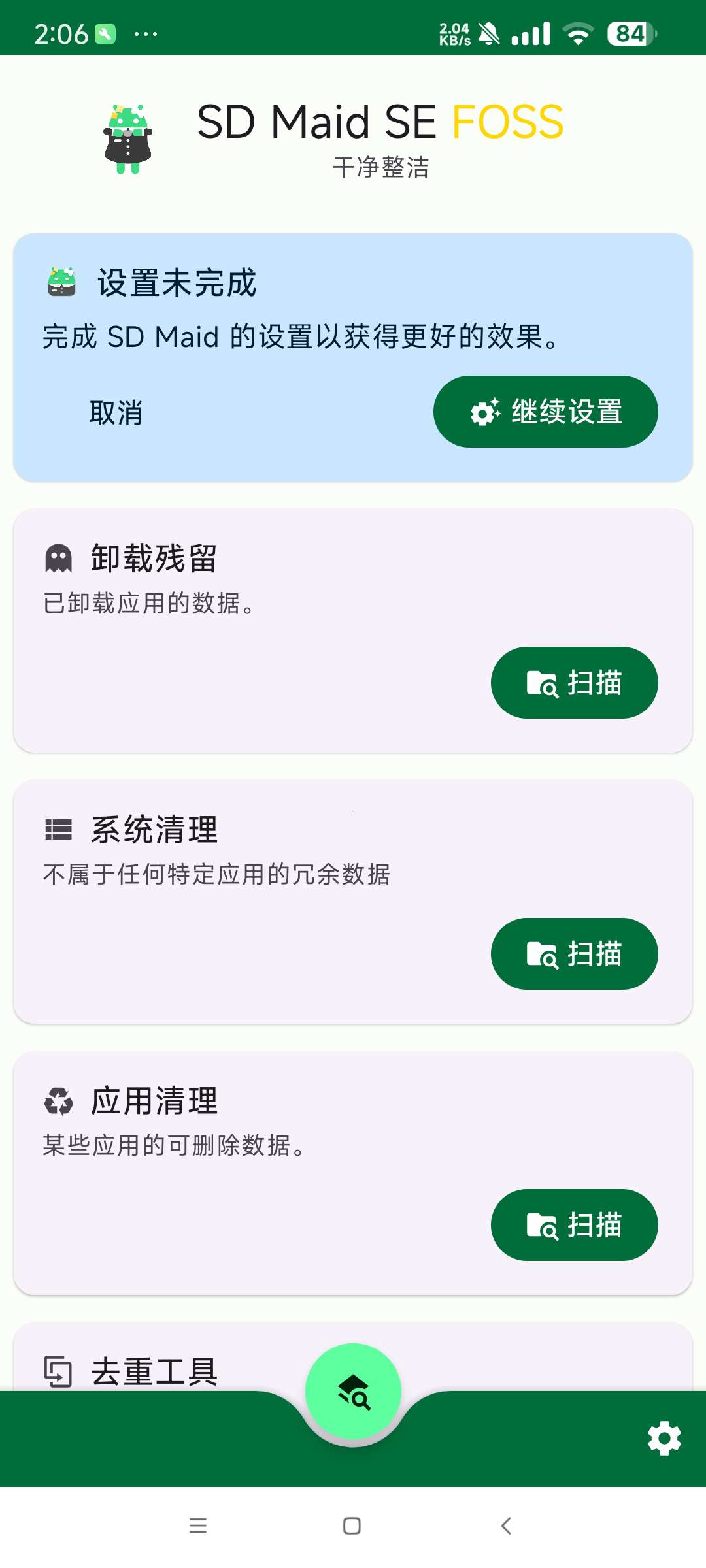 SD女佣1.4.15最新学习版🏀安卓手机瘦身神器第5张插图 SD女佣1.4.15最新学习版🏀安卓手机瘦身神器第5张插图