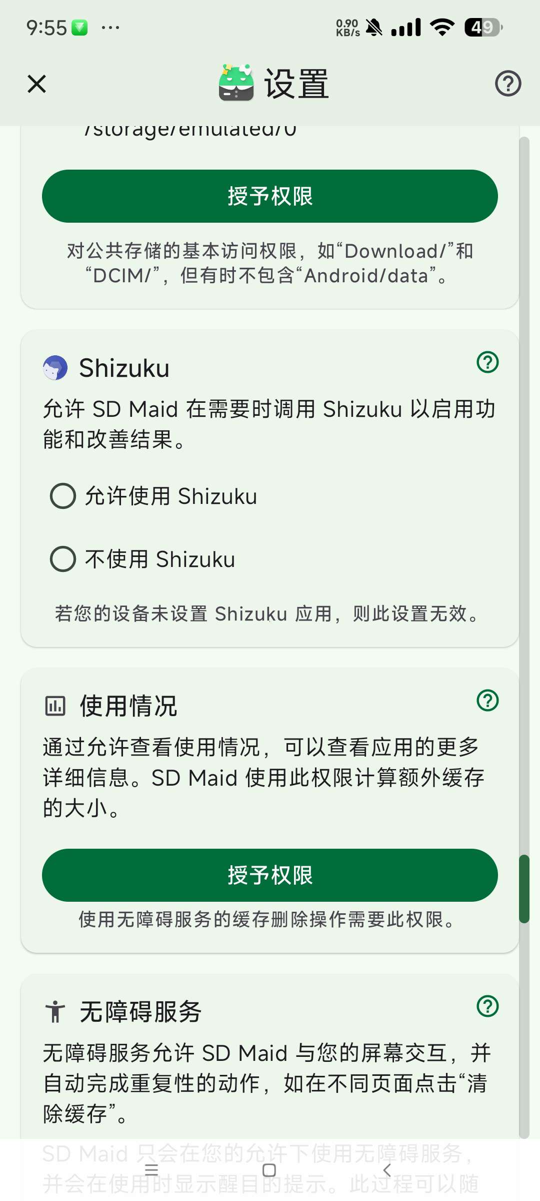 SD女佣1.4.15最新学习版🏀安卓手机瘦身神器第7张插图 SD女佣1.4.15最新学习版🏀安卓手机瘦身神器第7张插图