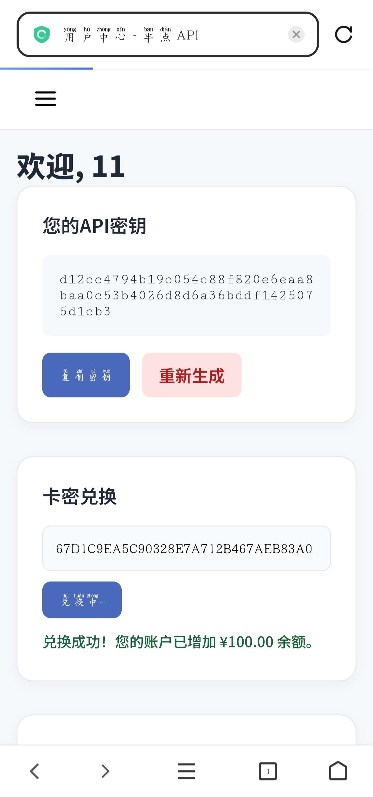 半点API计费1.3.0（更新）第6张插图