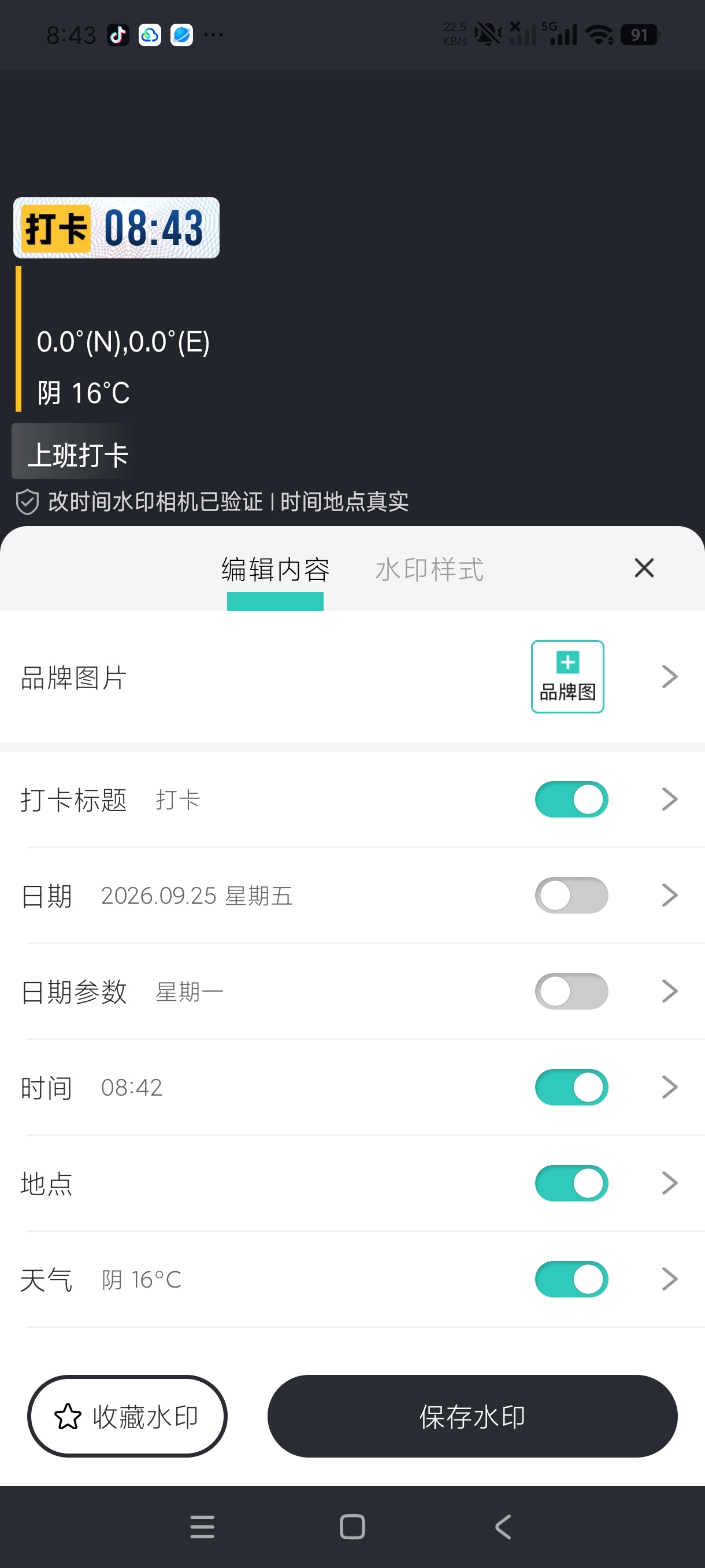 五款实用水印相机+支持任意修改水印|高级无广绿色版本第7张插图 五款实用水印相机+支持任意修改水印|高级无广绿色版本第7张插图