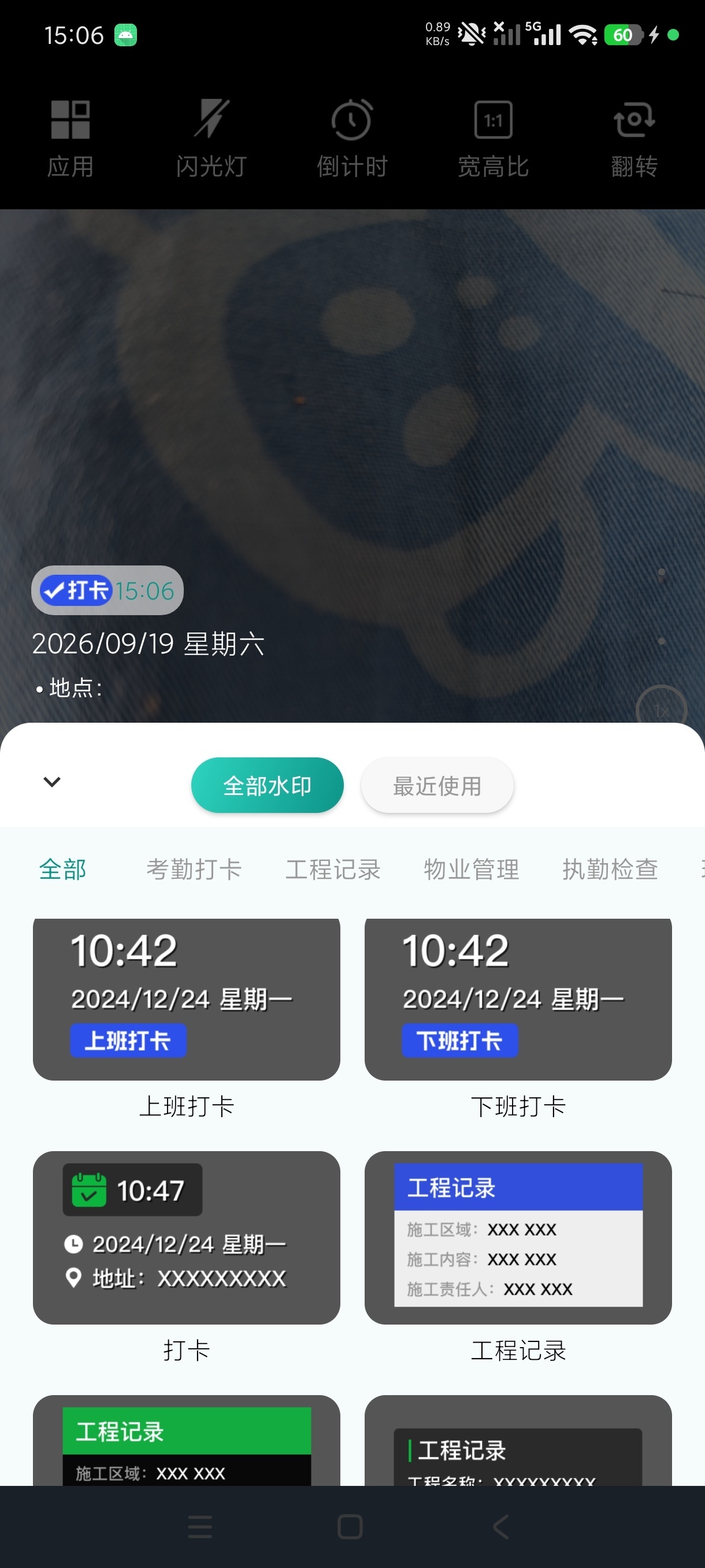 五款实用水印相机+支持任意修改水印|高级无广绿色版本第9张插图 五款实用水印相机+支持任意修改水印|高级无广绿色版本第9张插图