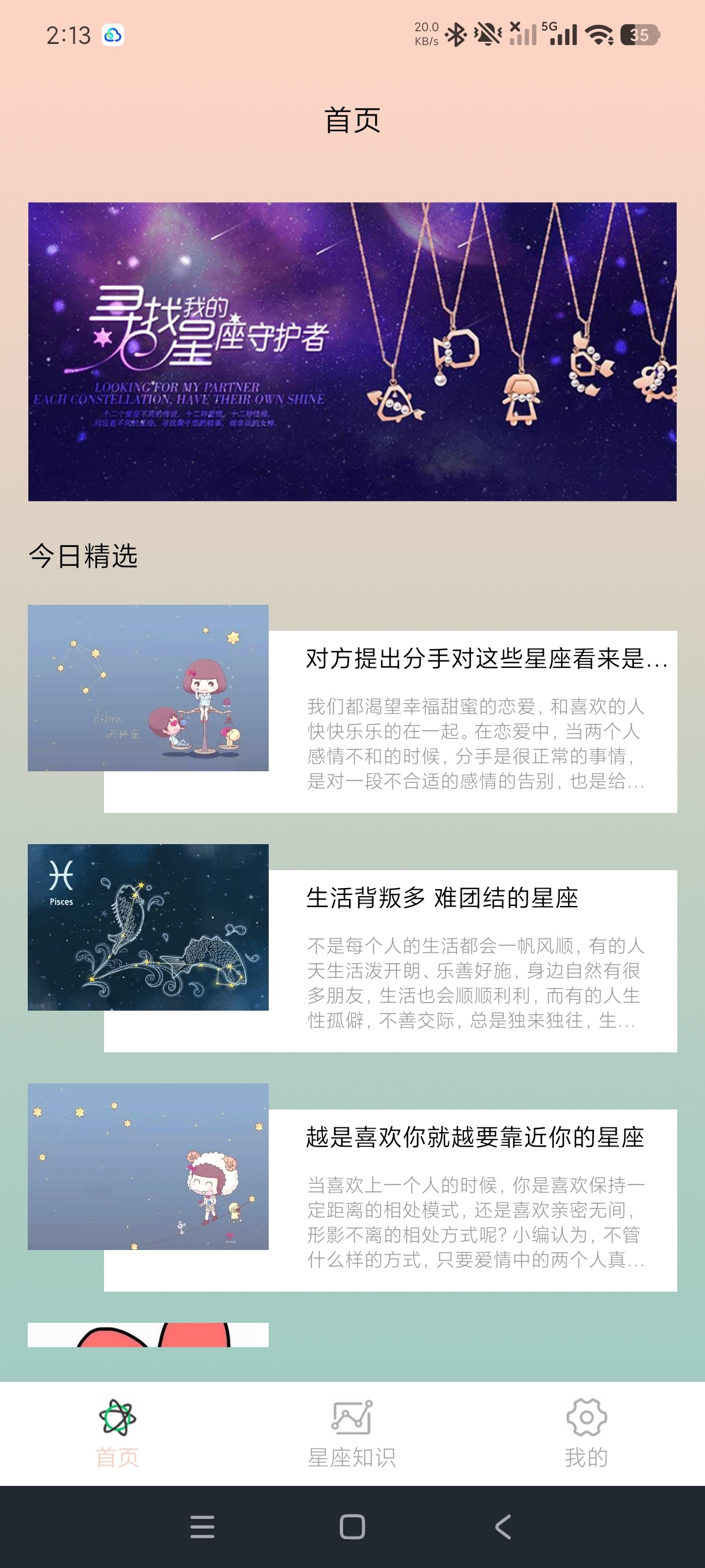 紫薇星盘大师星座运势解析解锁会员版