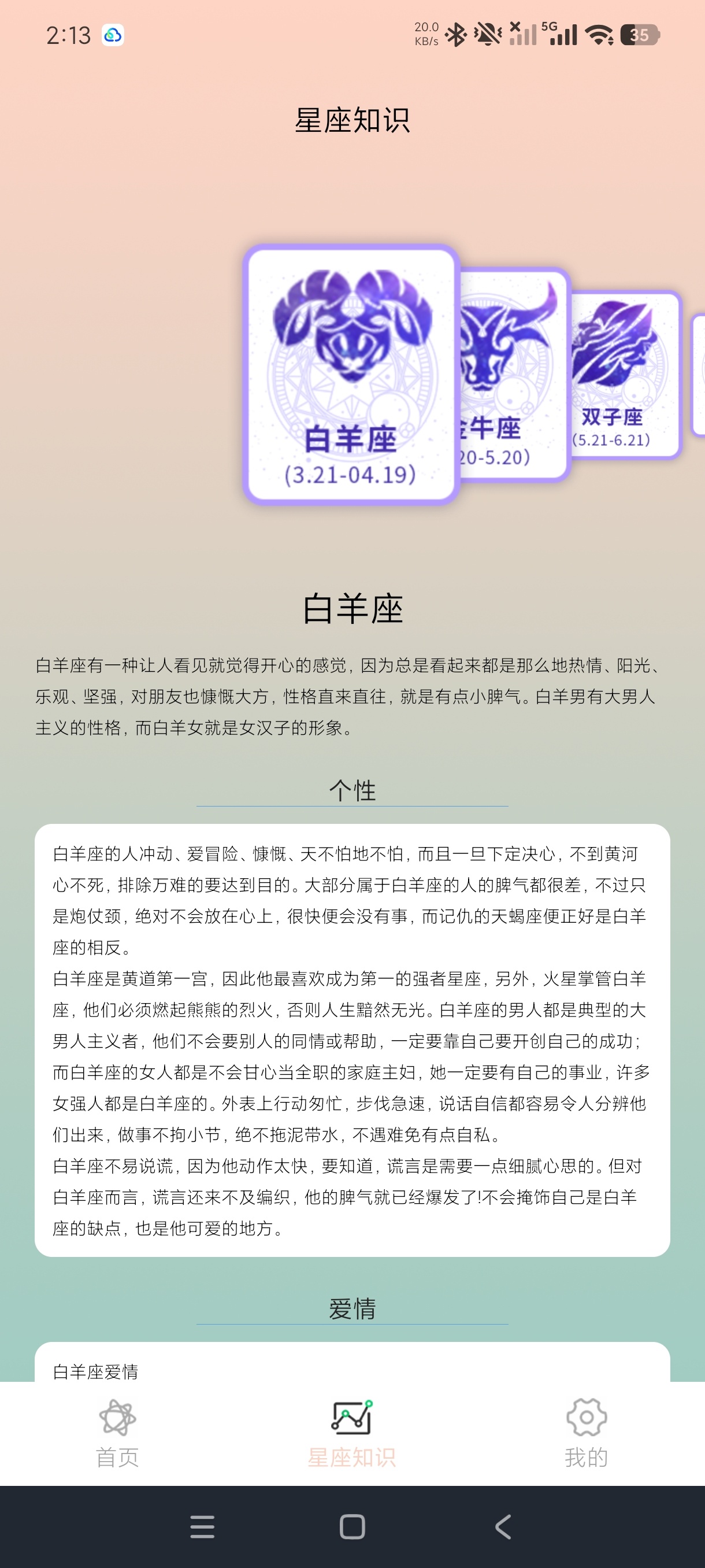 紫薇星盘大师星座运势解析解锁会员版第5张插图 紫薇星盘大师星座运势解析解锁会员版第5张插图