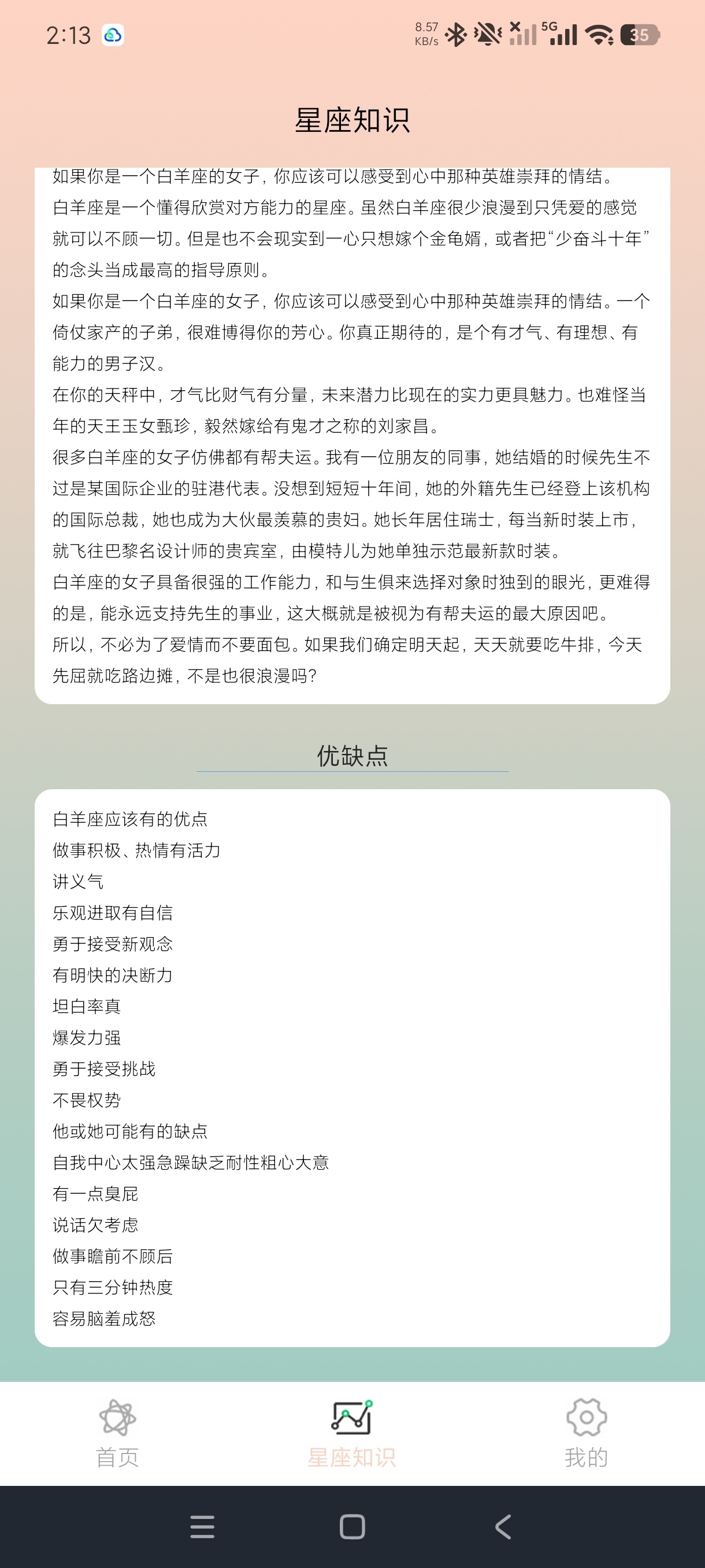 紫薇星盘大师星座运势解析解锁会员版第6张插图 紫薇星盘大师星座运势解析解锁会员版第6张插图
