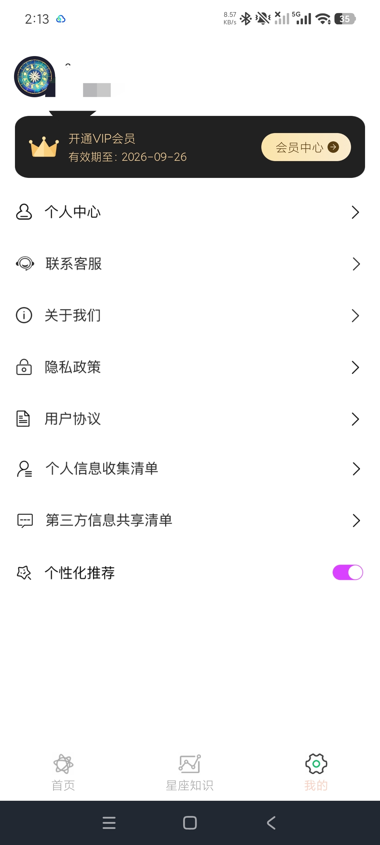 紫薇星盘大师星座运势解析解锁会员版第7张插图 紫薇星盘大师星座运势解析解锁会员版第7张插图