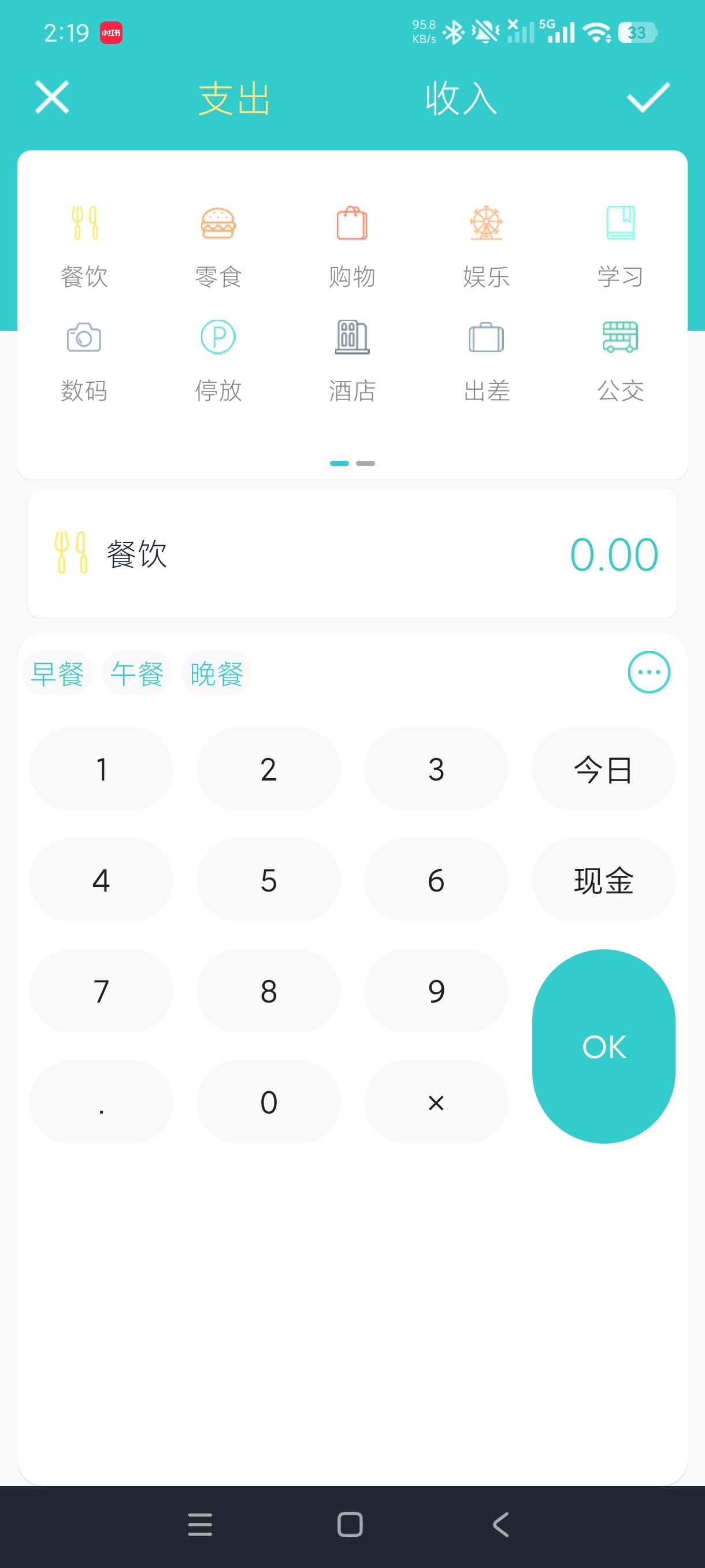 喵喵账密纯净本地记账工具🛠️安卓版