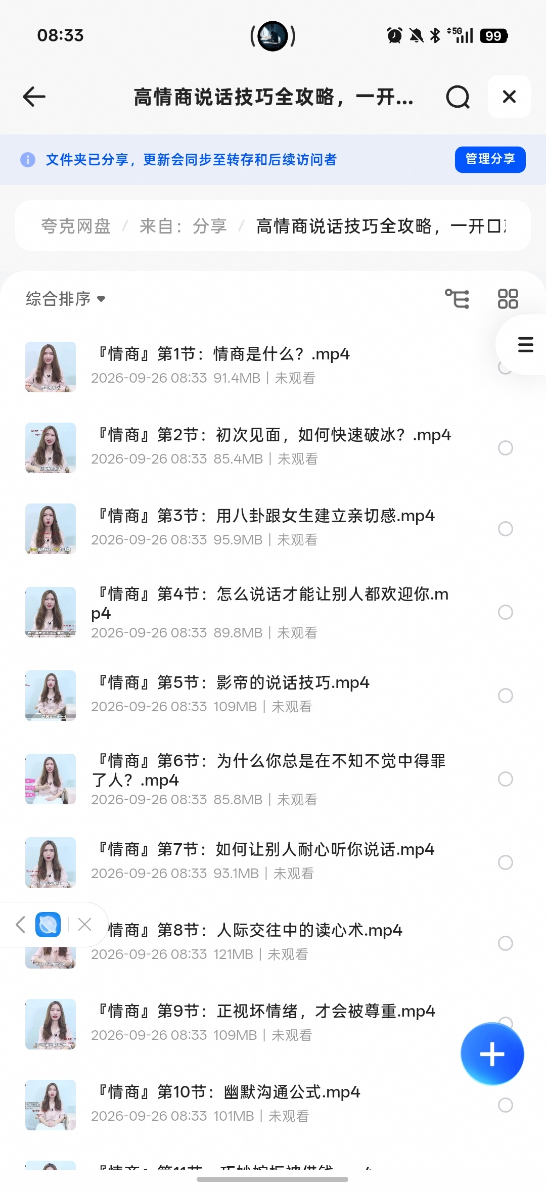 高情商说话技巧的沟通术第4张插图