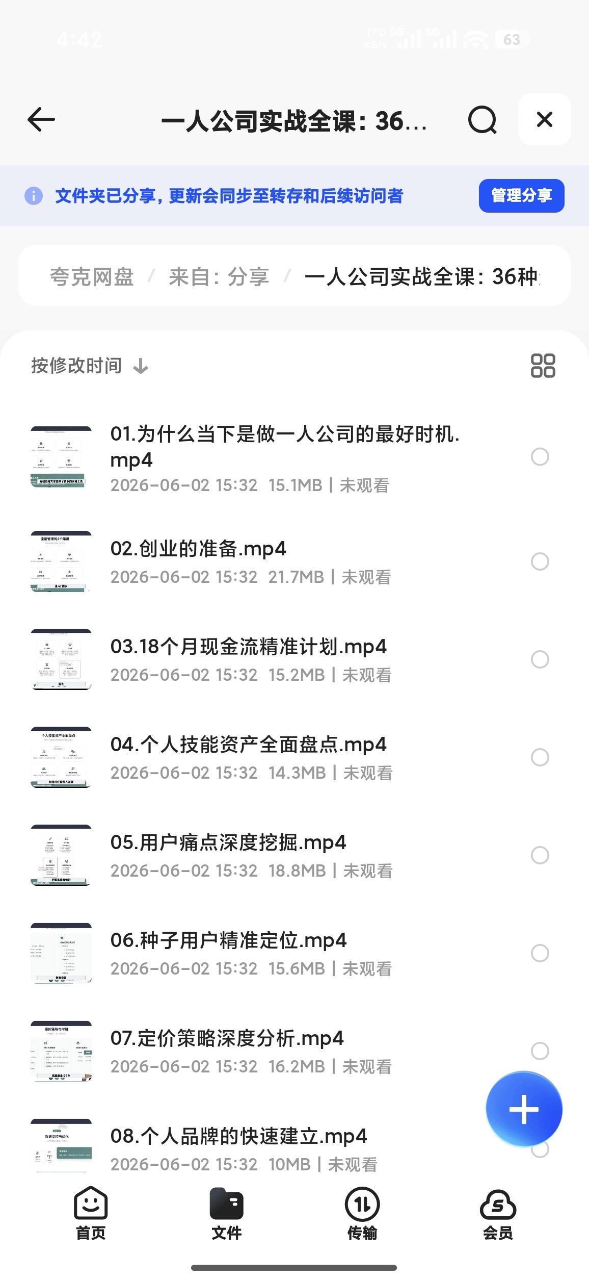 一人公司实战全课：36种起盘賺钱计划，100节AI赋能第4张插图