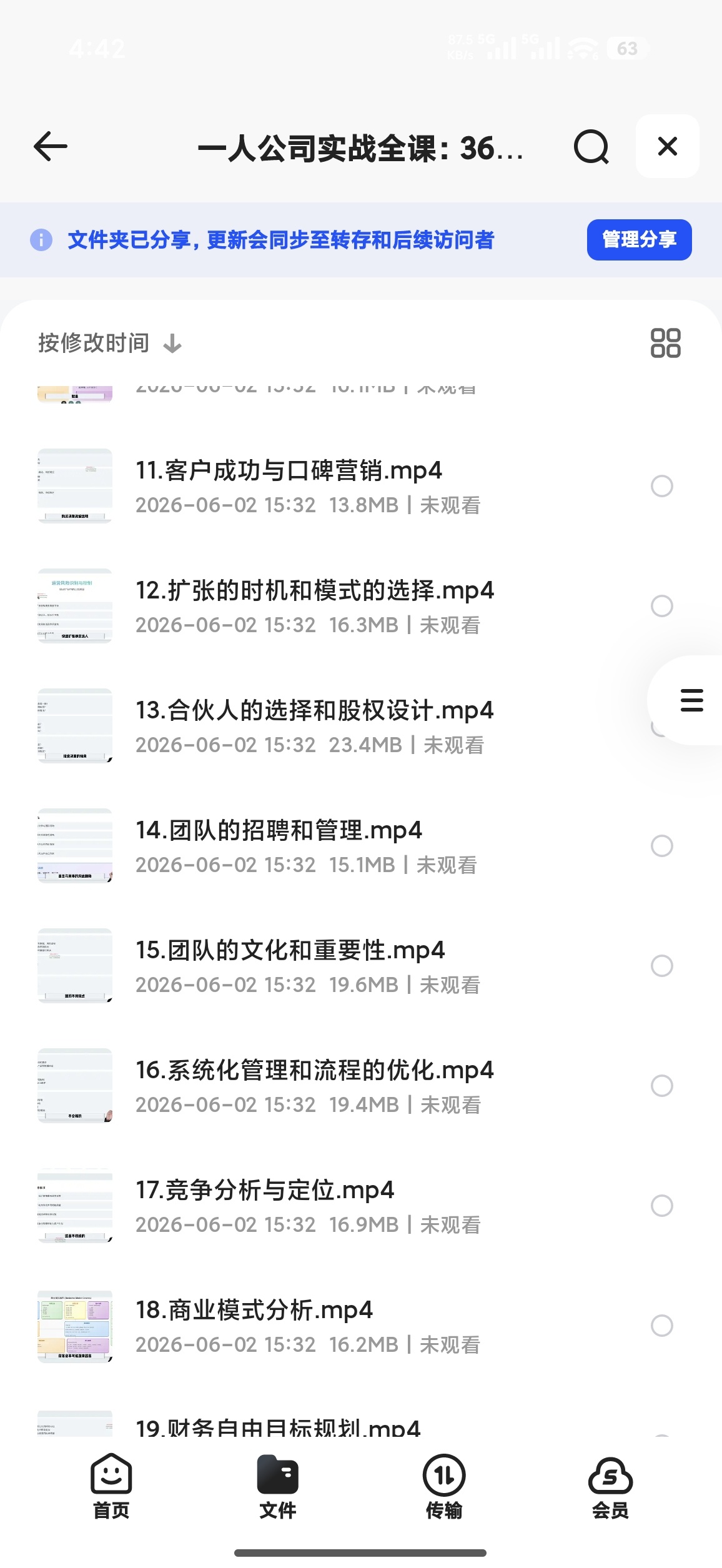 一人公司实战全课：36种起盘賺钱计划，100节AI赋能第5张插图