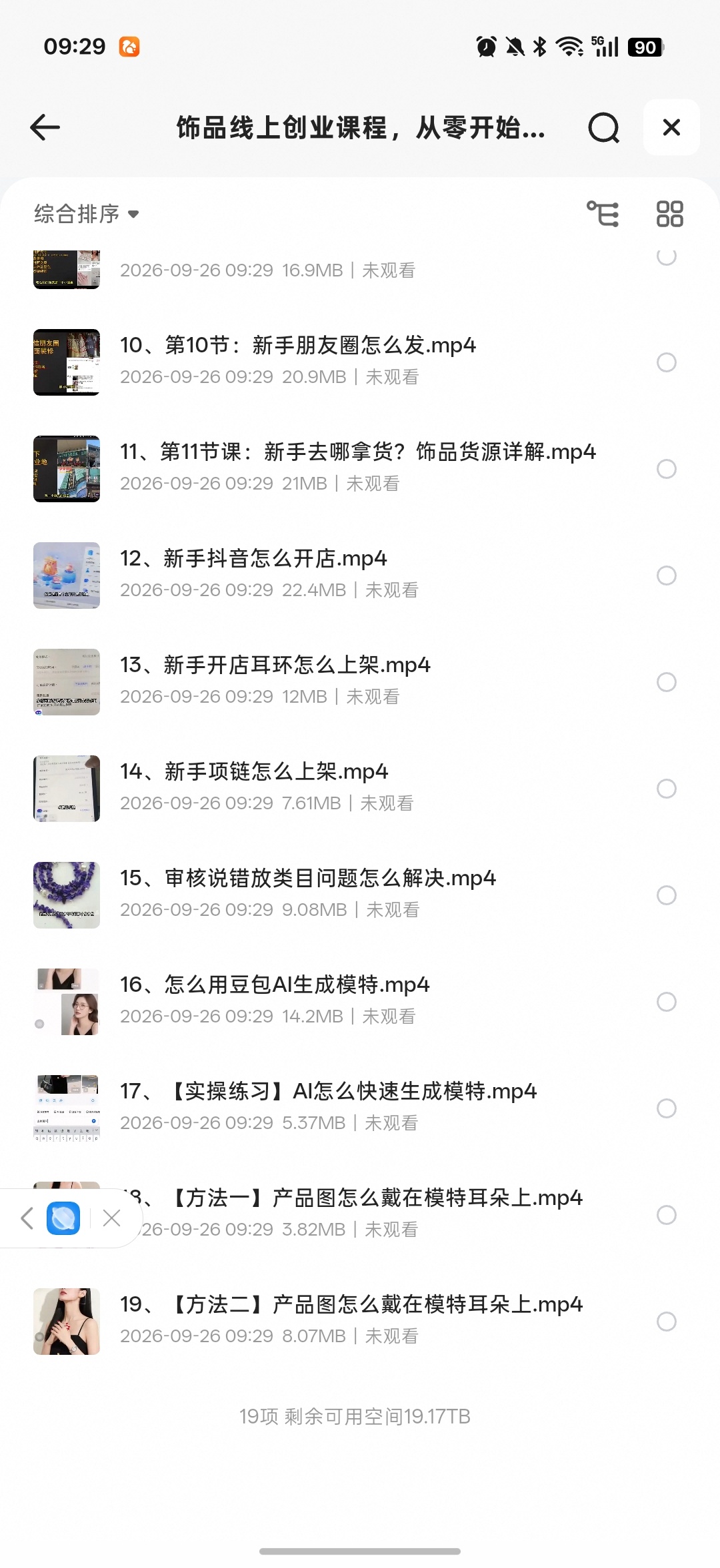 饰品线上创业课程第4张插图
