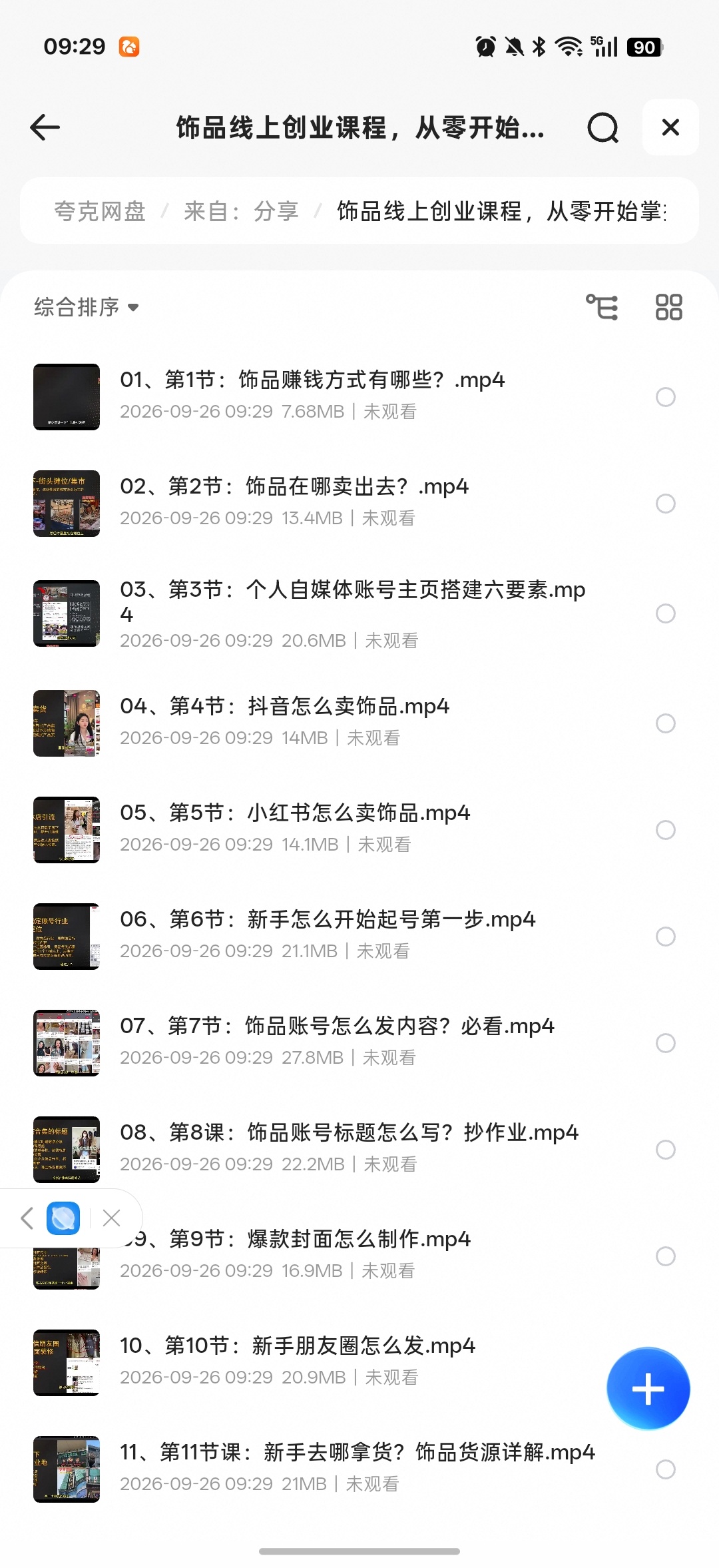 饰品线上创业课程第5张插图