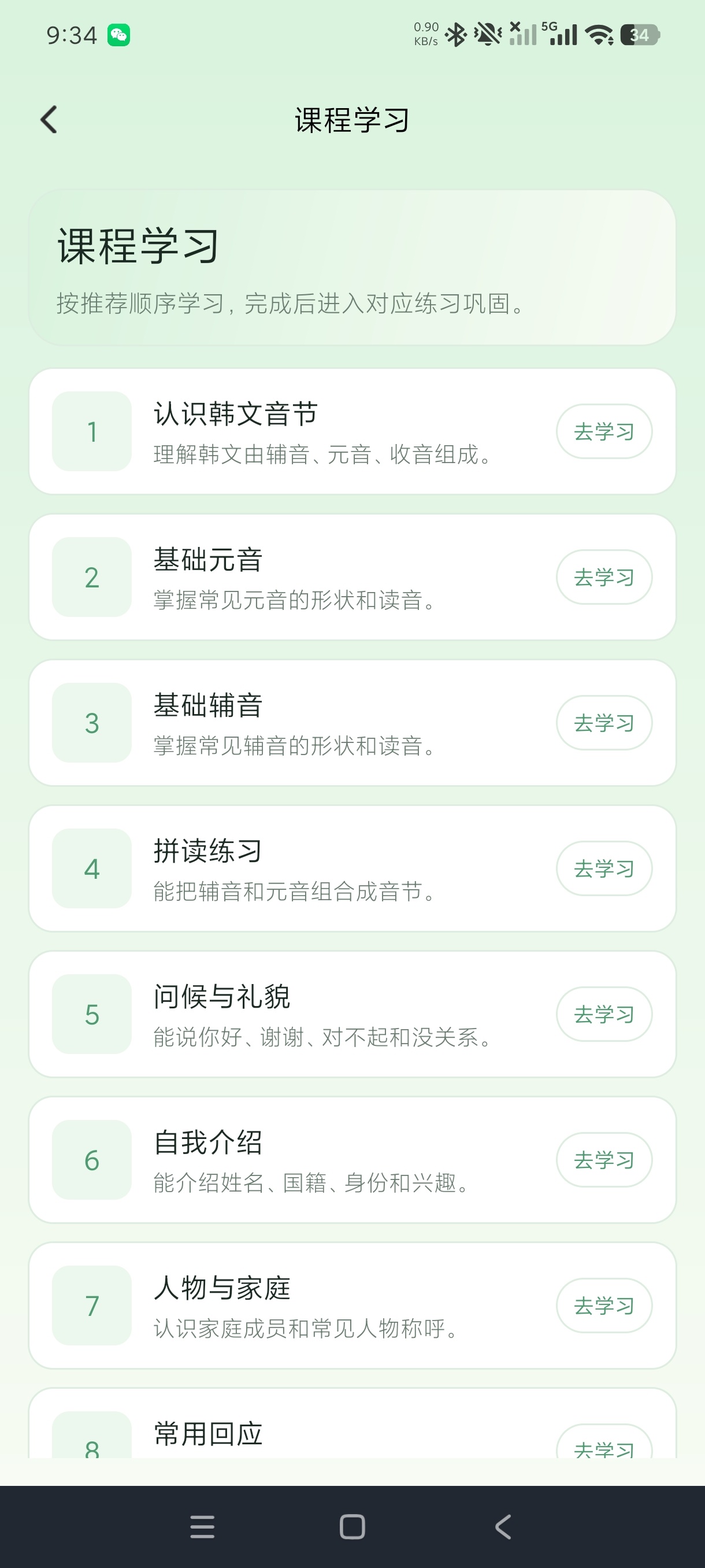韩语单词卡发音学习软件韩语学习｜三天变韩国欧巴