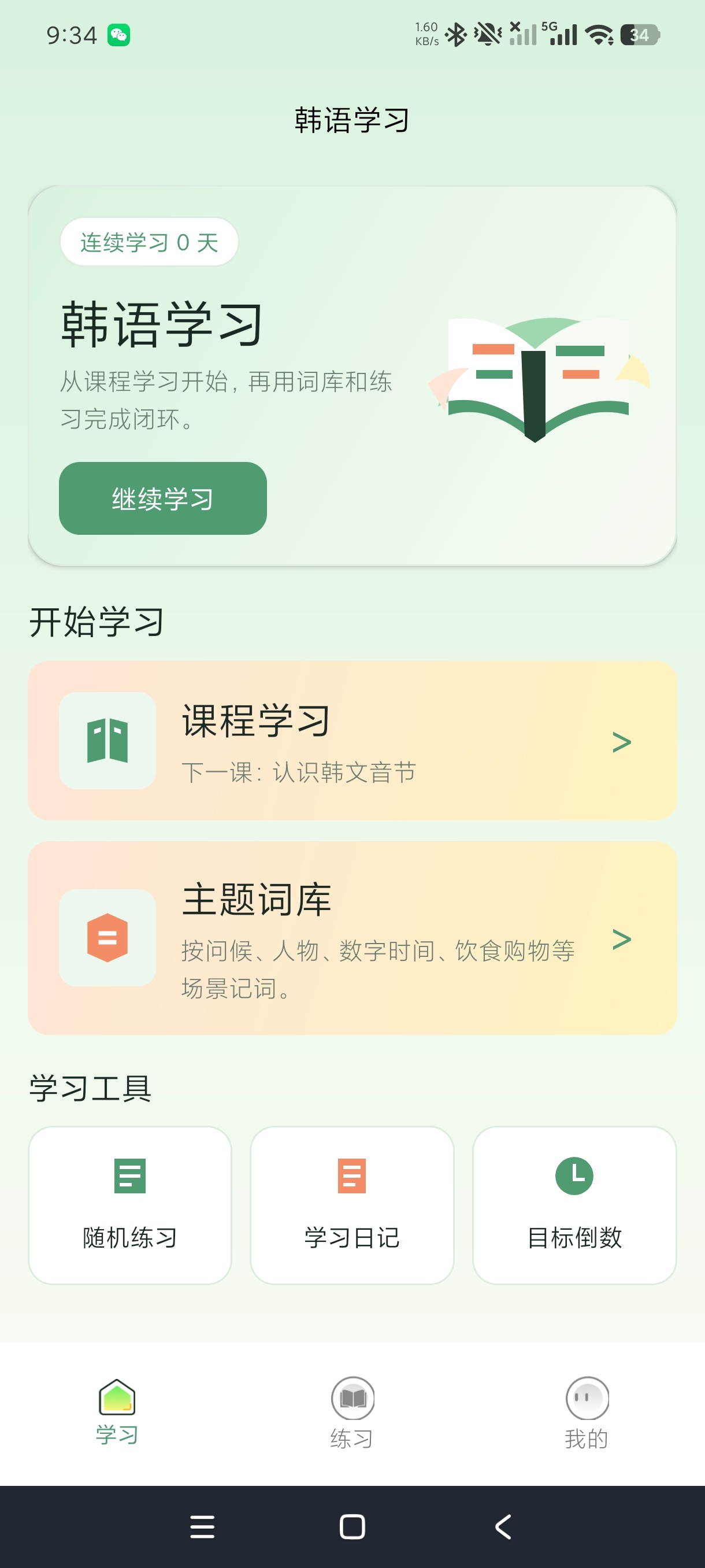 韩语单词卡发音学习软件韩语学习｜三天变韩国欧巴