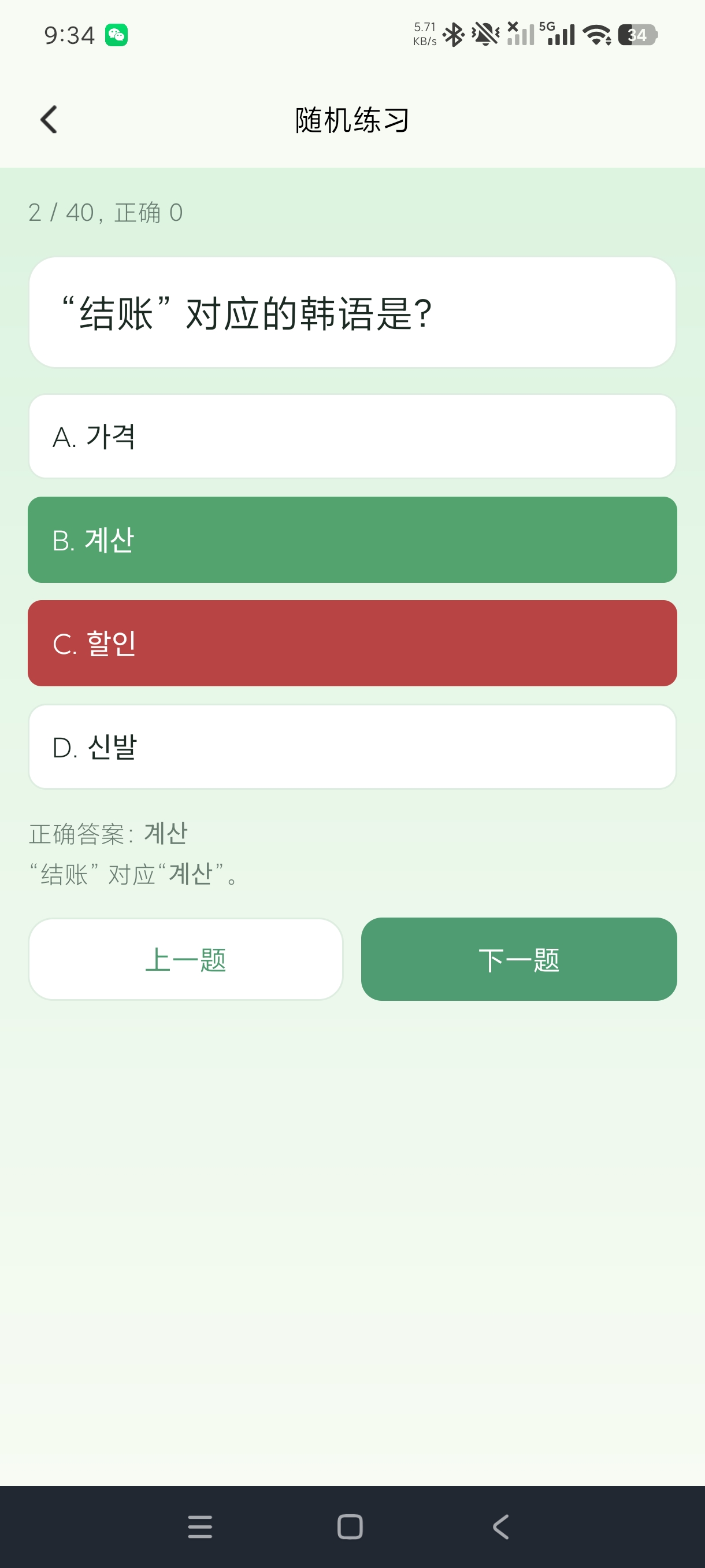 韩语单词卡发音学习软件韩语学习|三天变韩国欧巴第8张插图 韩语单词卡发音学习软件韩语学习|三天变韩国欧巴第8张插图
