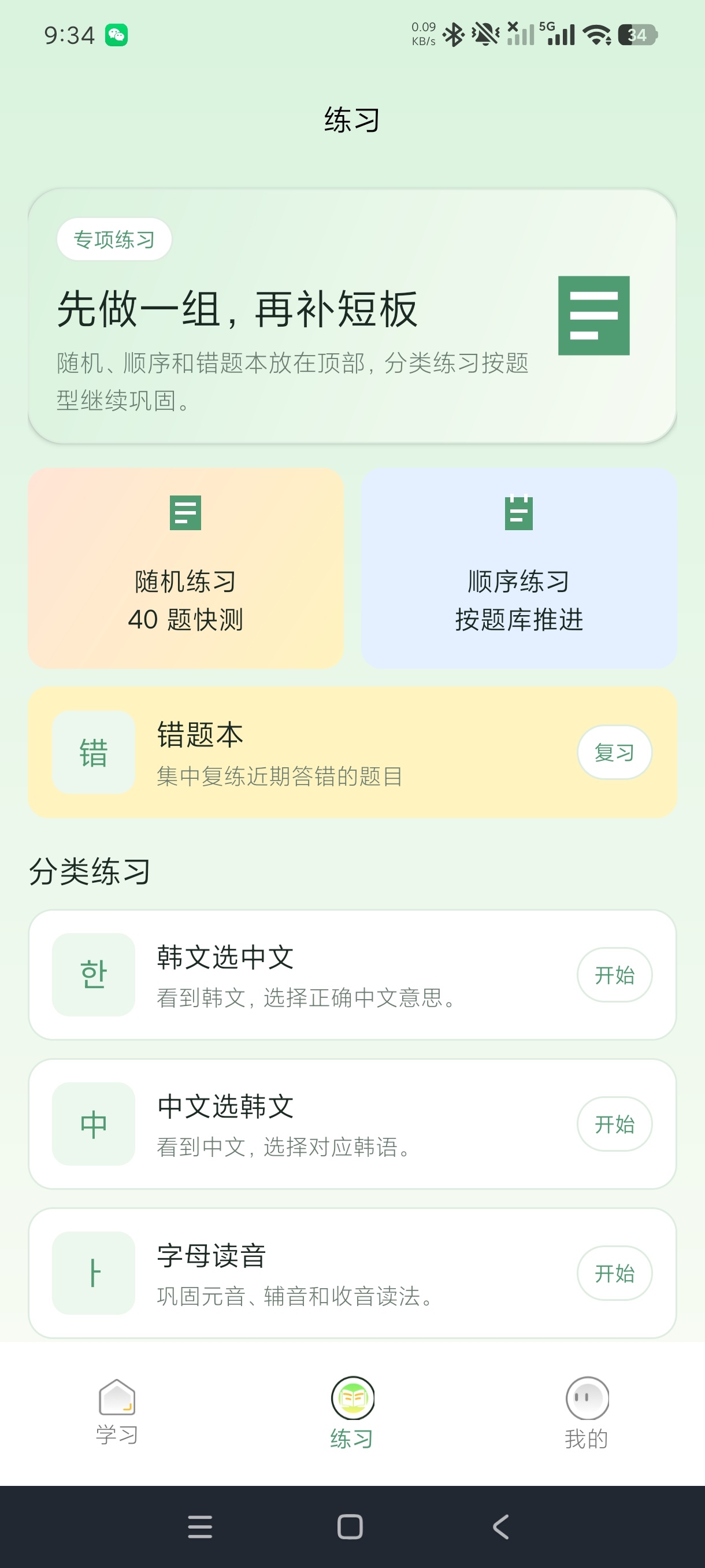 韩语单词卡发音学习软件韩语学习｜三天变韩国欧巴