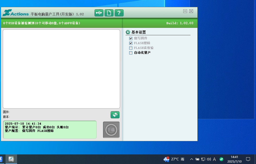 平板电脑升级新工具Actions Tablet Prod第6张插图