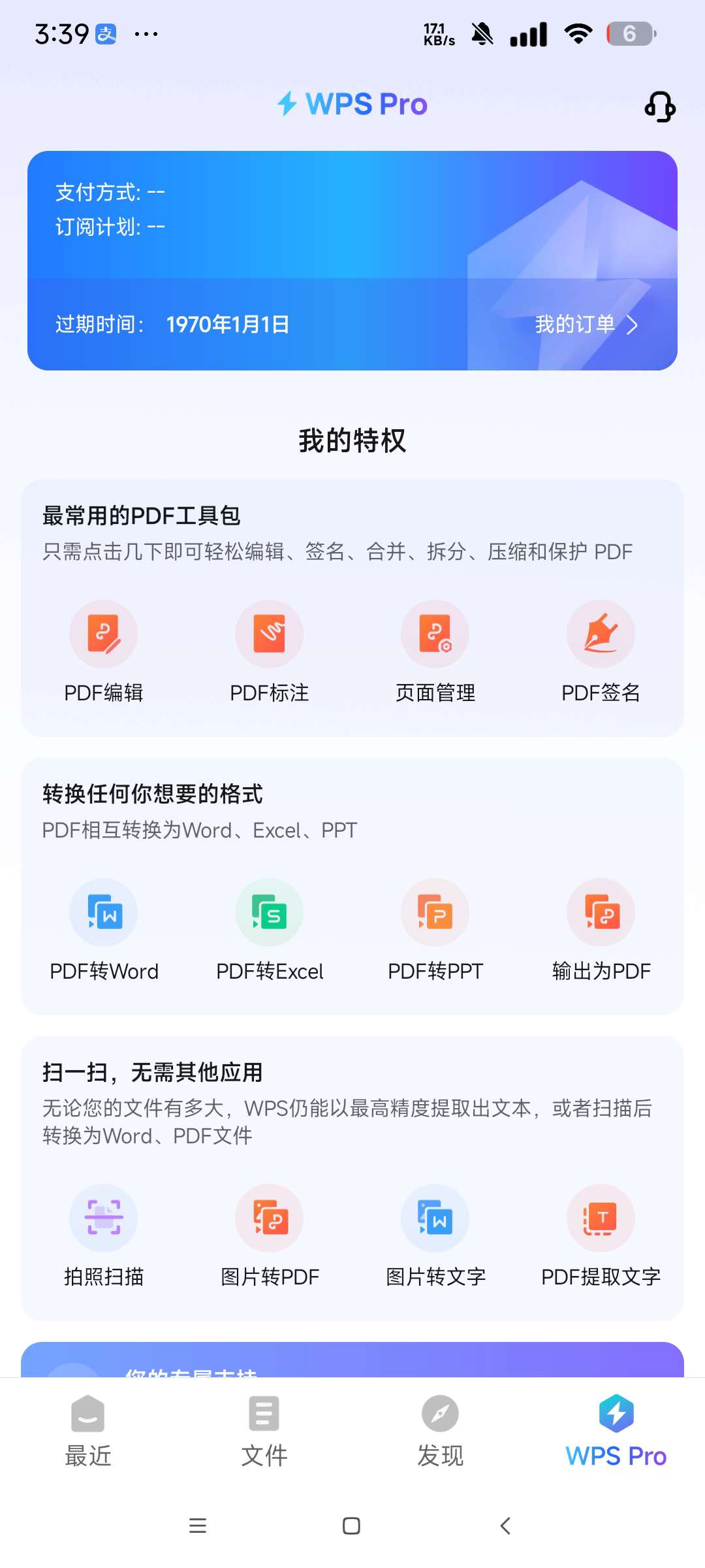 WPS国际版解锁永久会员 解锁会员全部功能第6张插图