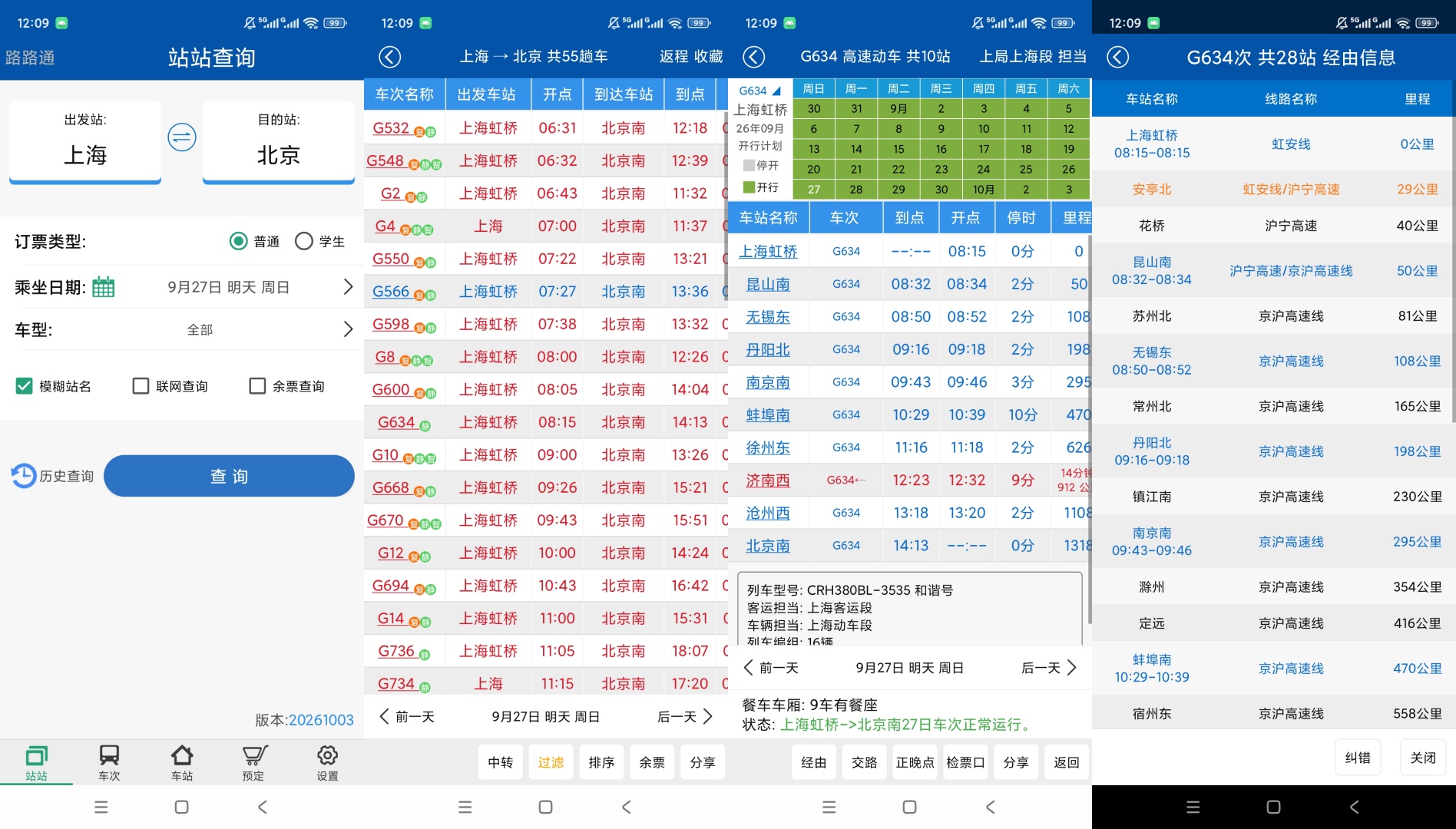 路路通列车时刻查询站点经停信息第9张插图 路路通列车时刻查询站点经停信息第9张插图