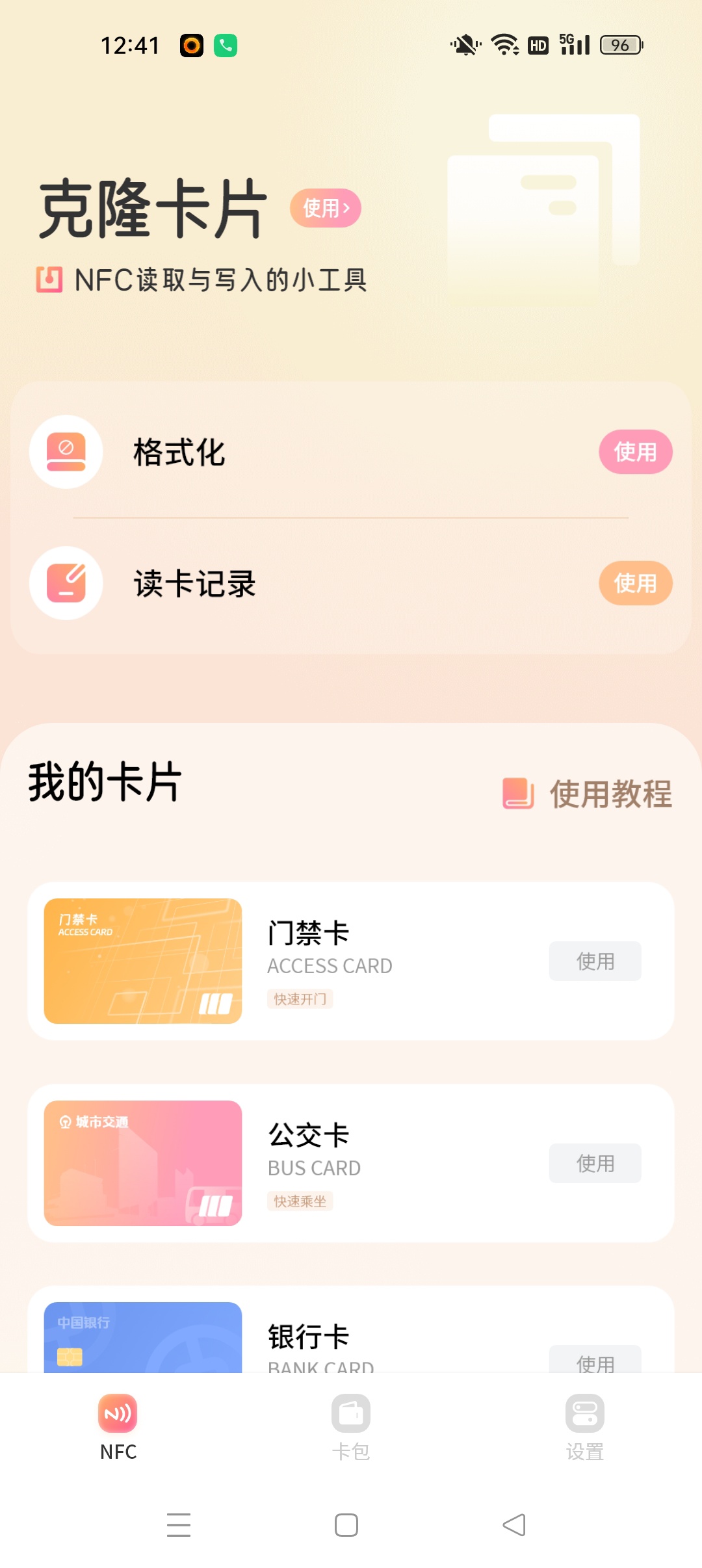 电子钥匙卡⭐免费万能NFC卡复制模拟⭐第5张插图